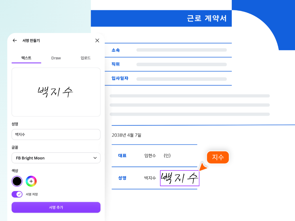 PDF에 쉽게 서명하기 PDF에 쉽게 서명하기