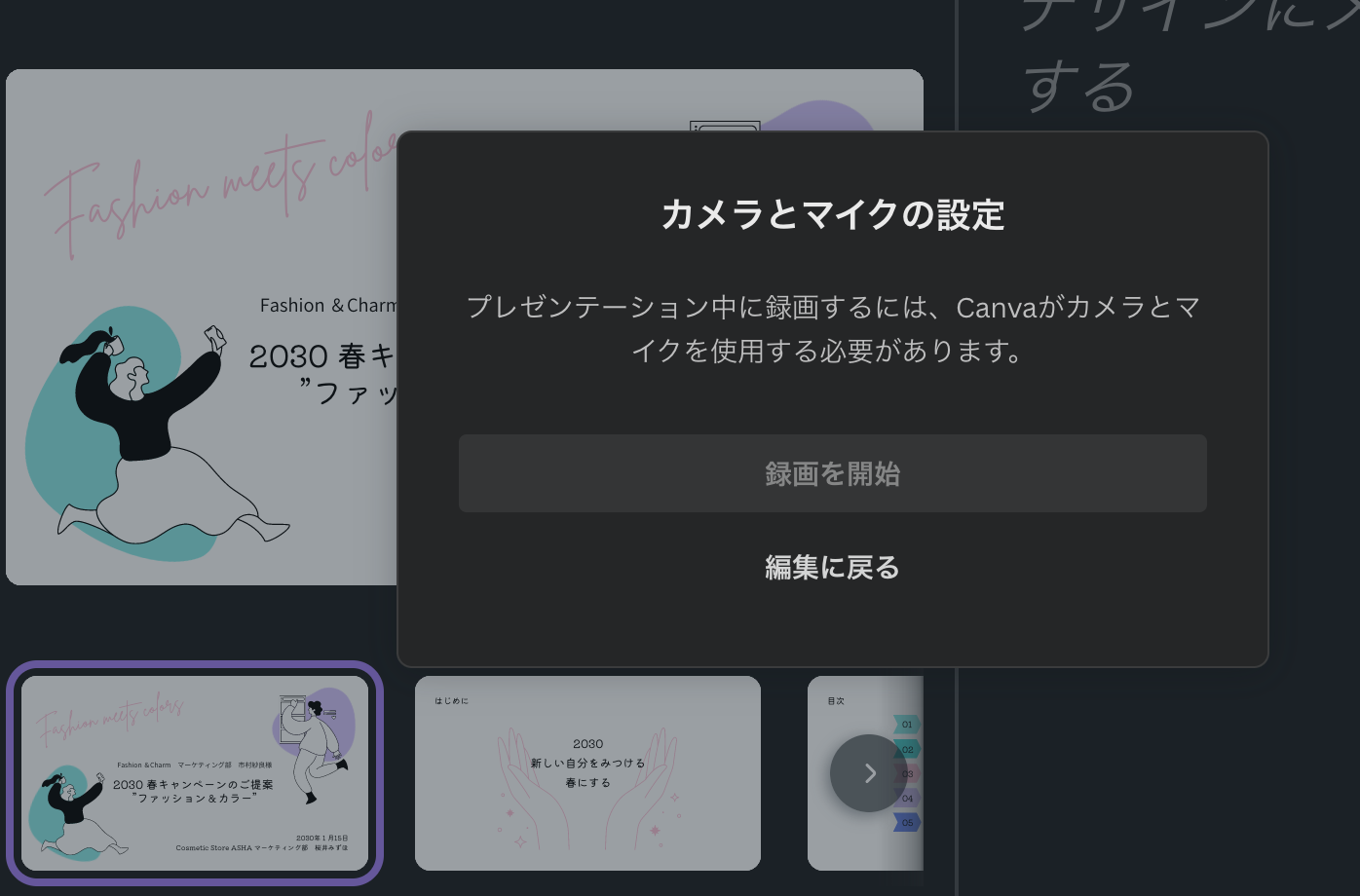 Canvaのスクリーンレコード機能