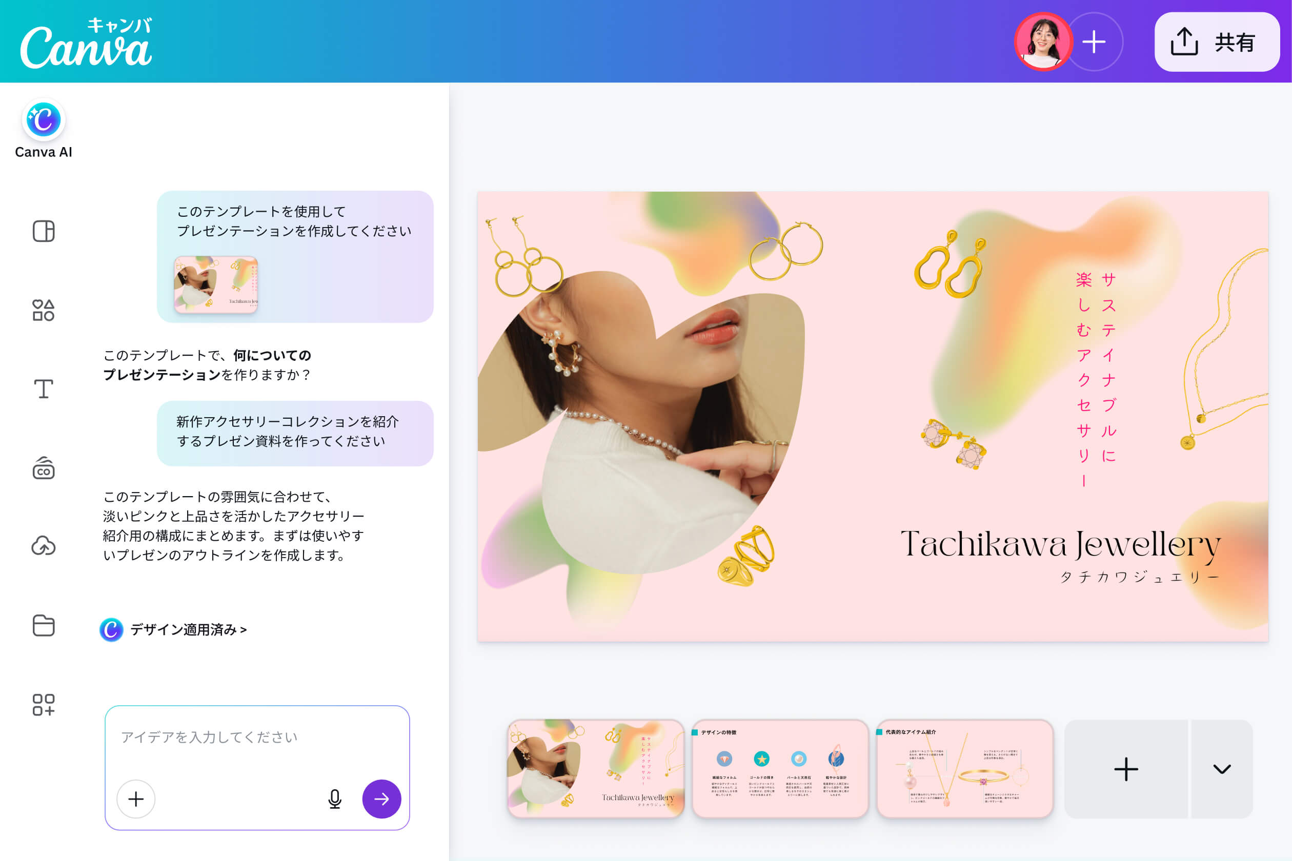 CanvaのテンプレートをベースにAIでスライドを自動作成