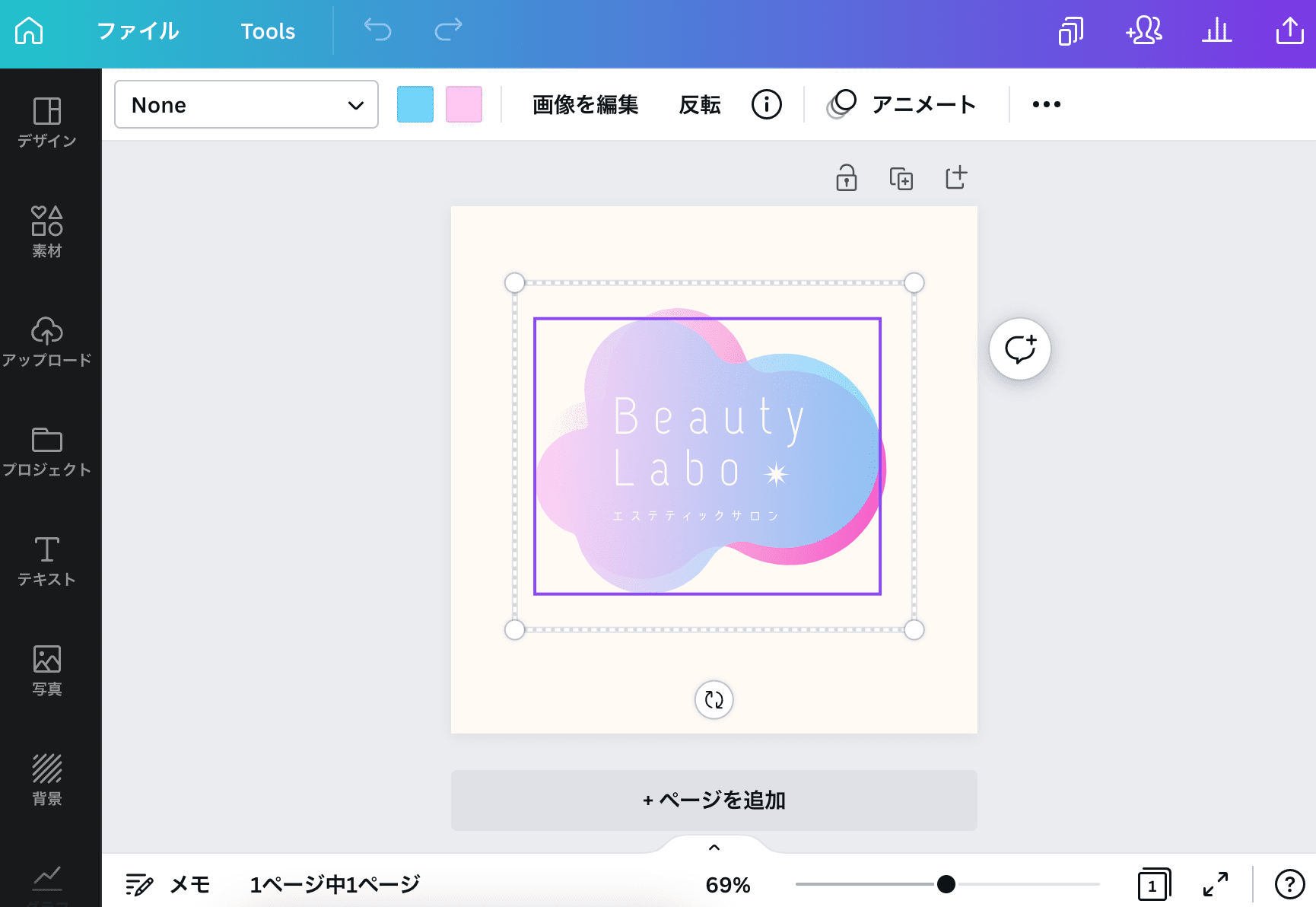 可愛いロゴを作成する