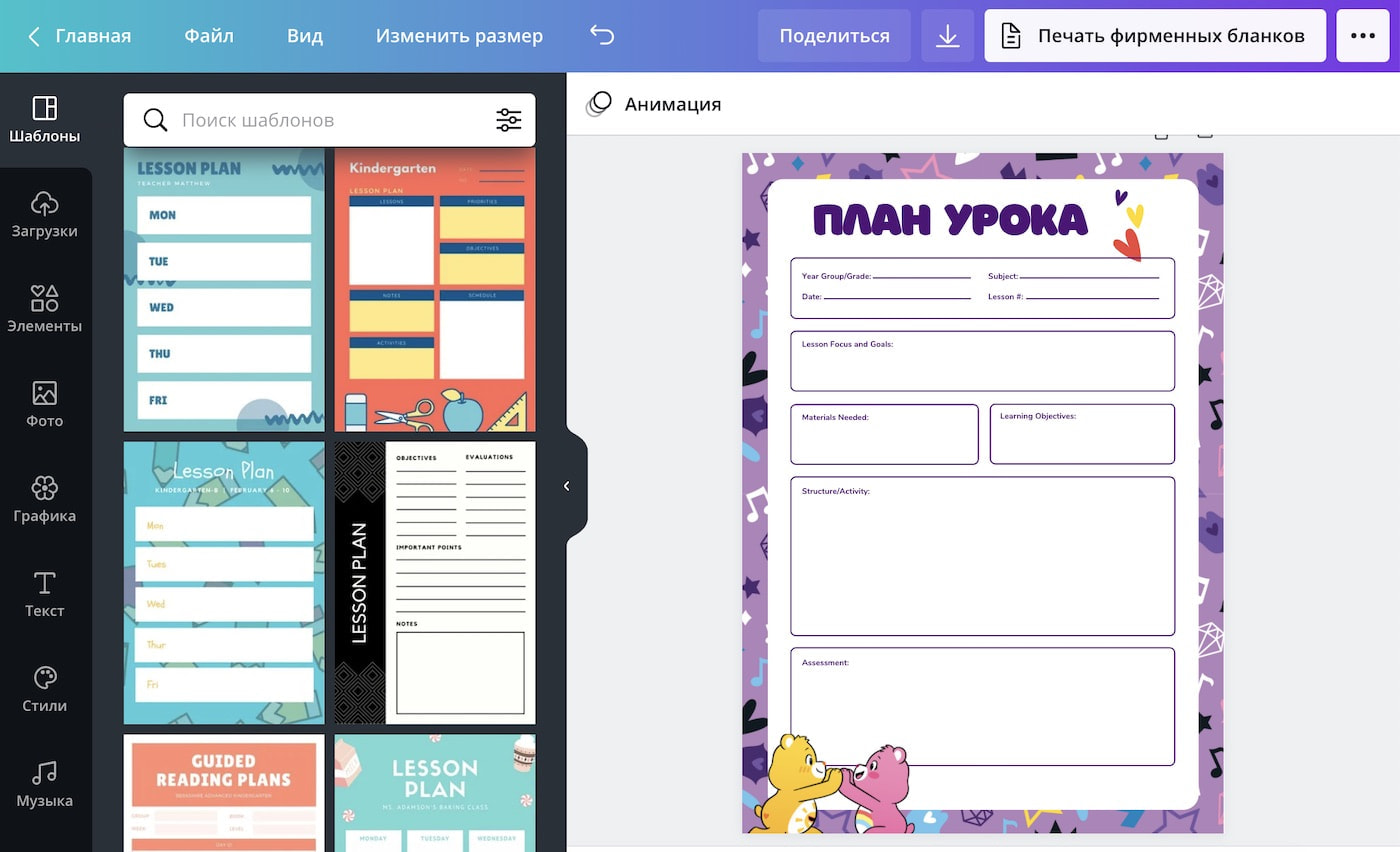 Создание плана урока в редакторе Canva