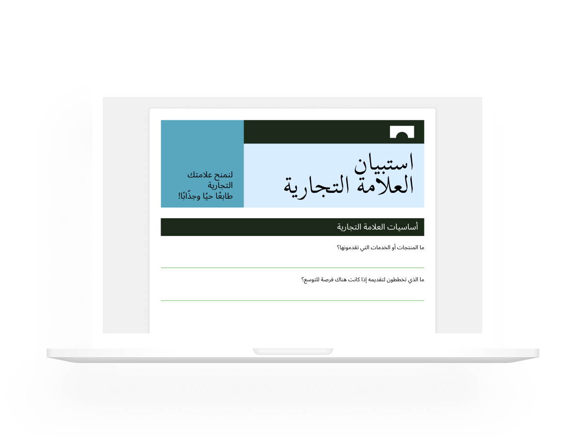 الاستبيانات