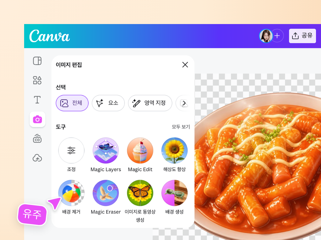 사진을 만화 스타일로 변환 후 편집 사진을 만화 스타일로 변환 후 편집