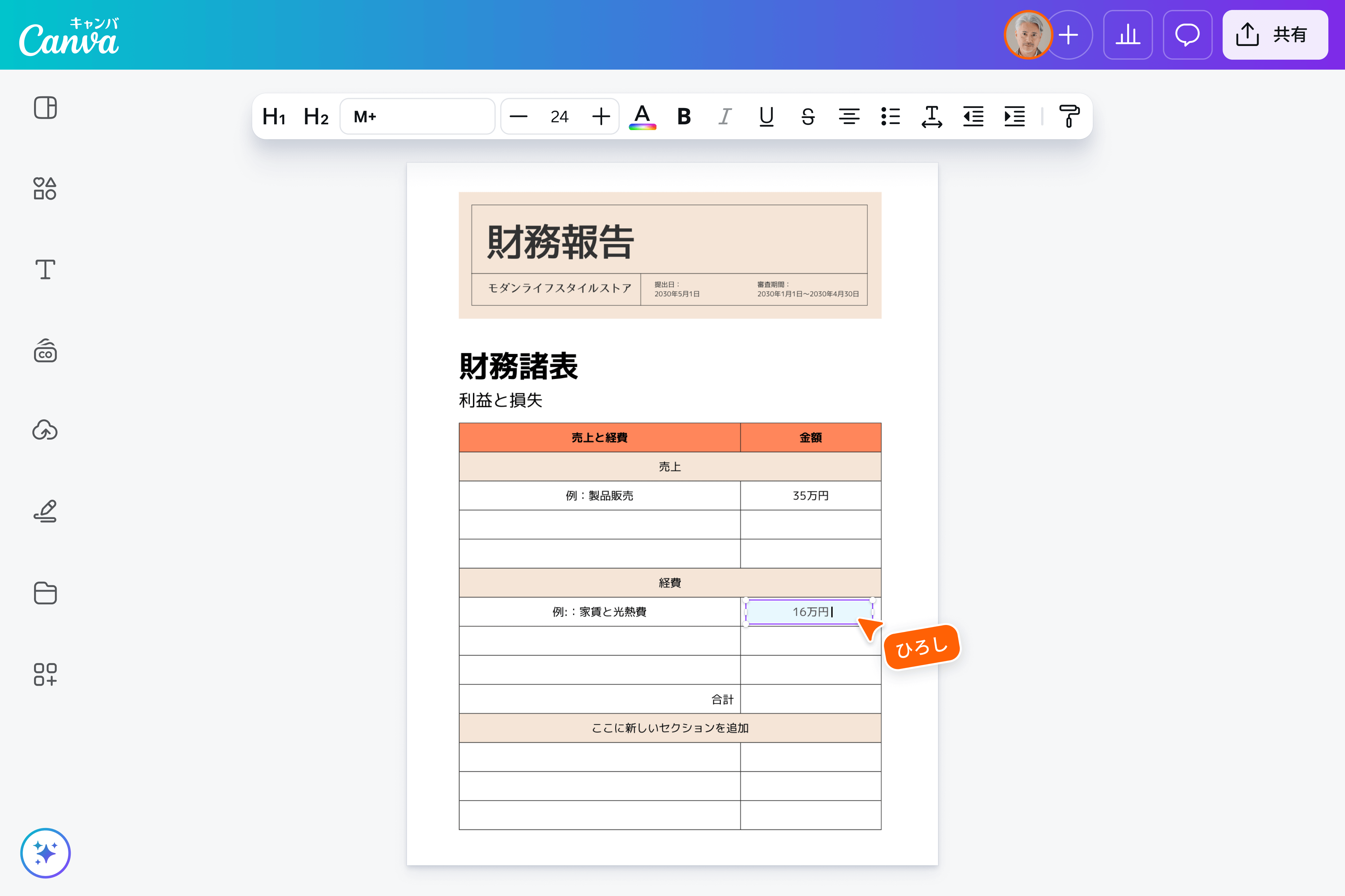 PDF編集フリーソフト - 無料でPDFファイルに文字入力や書き込み | Canva（キャンバ）