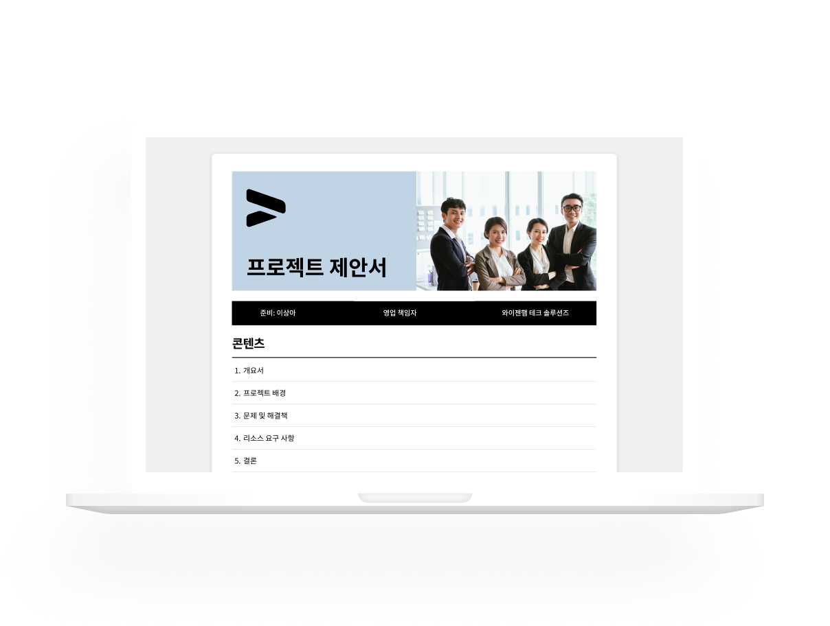 프로젝트 제안서