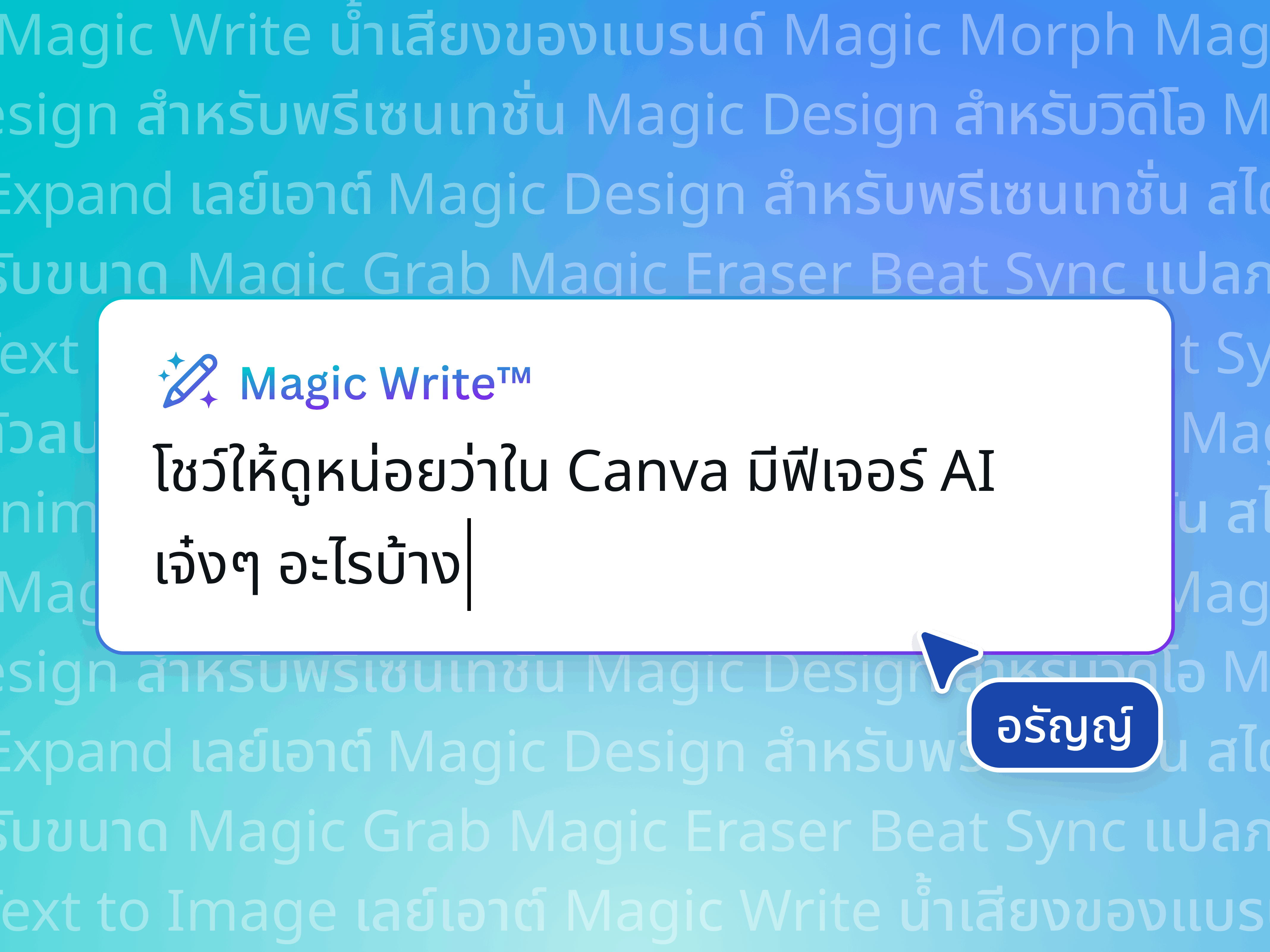Magic Write
