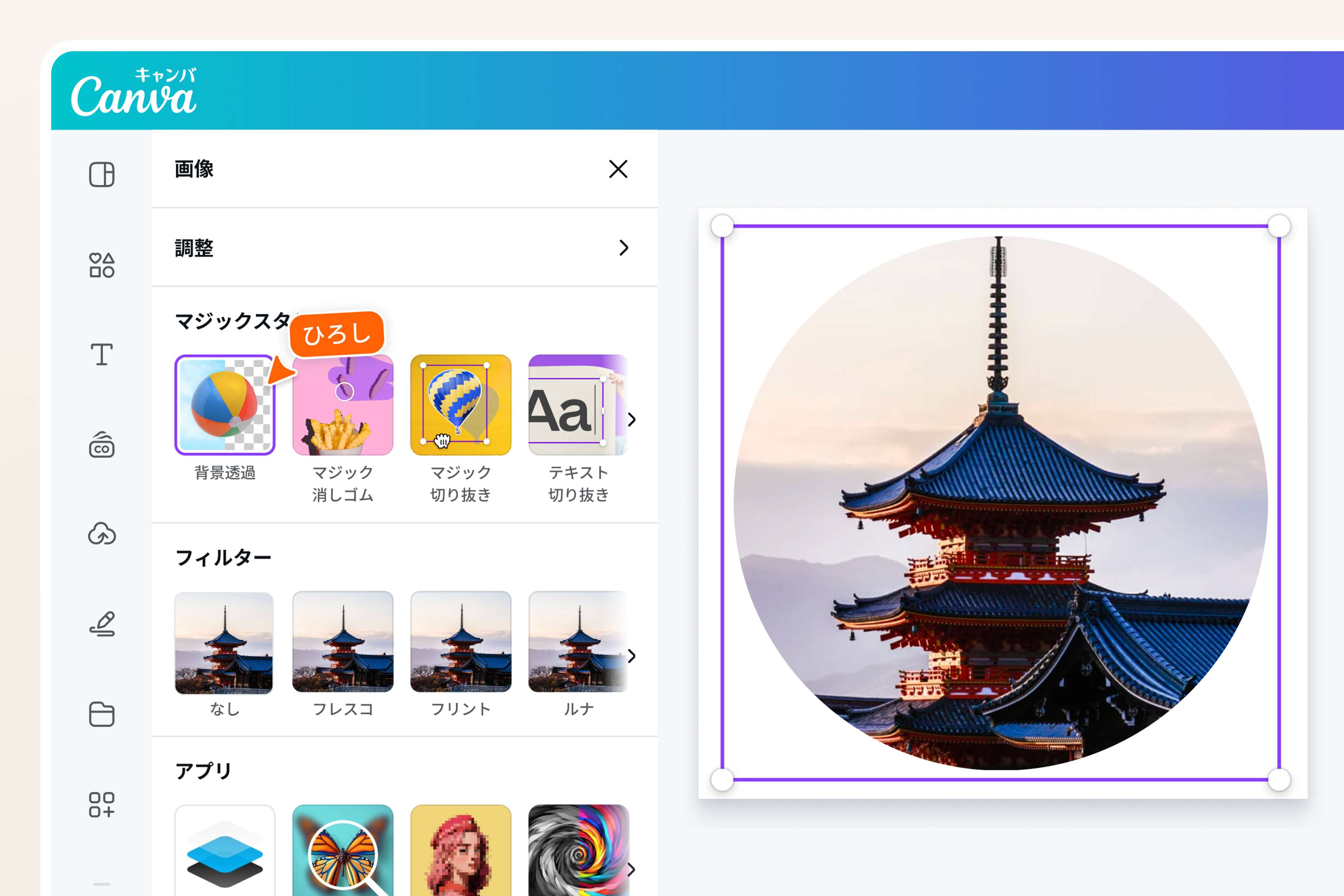 丸く切り抜いた画像を編集できる便利な加工機能
