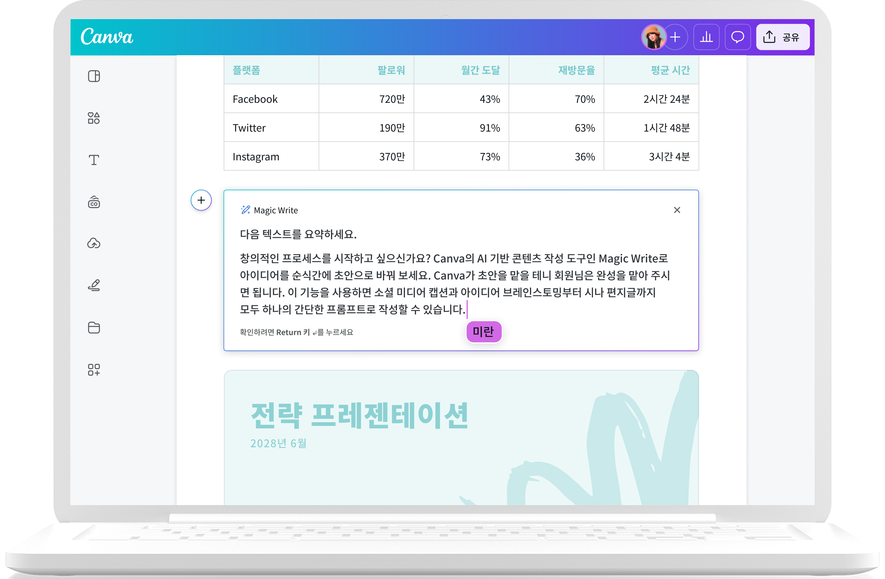 Magic Write Magic Write: AI 글쓰기 · 글 써주는 AI | Canva(캔바)