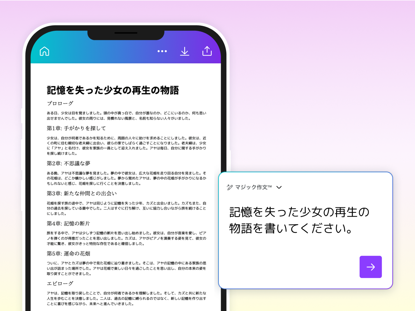 AI小説生成サイト - 無料でAIがストーリー・物語を作成 | Canva(キャンバ)