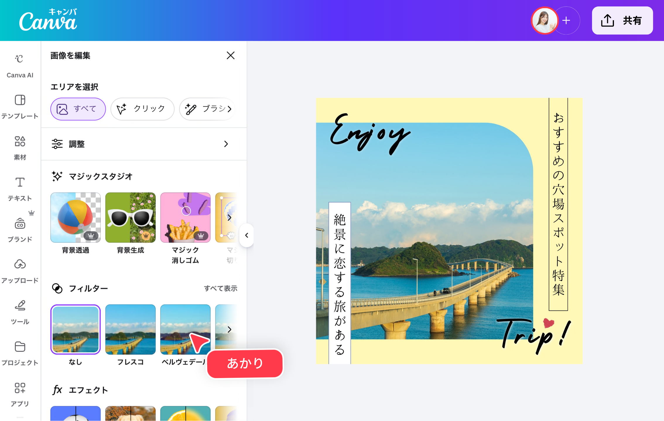 Canvaなら写真編集から画像分割まで完結できる