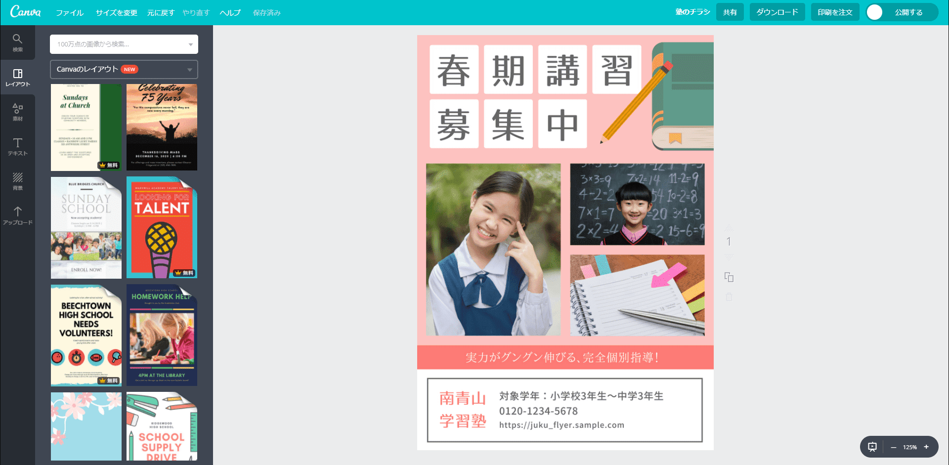 塾のチラシが簡単に作成できる