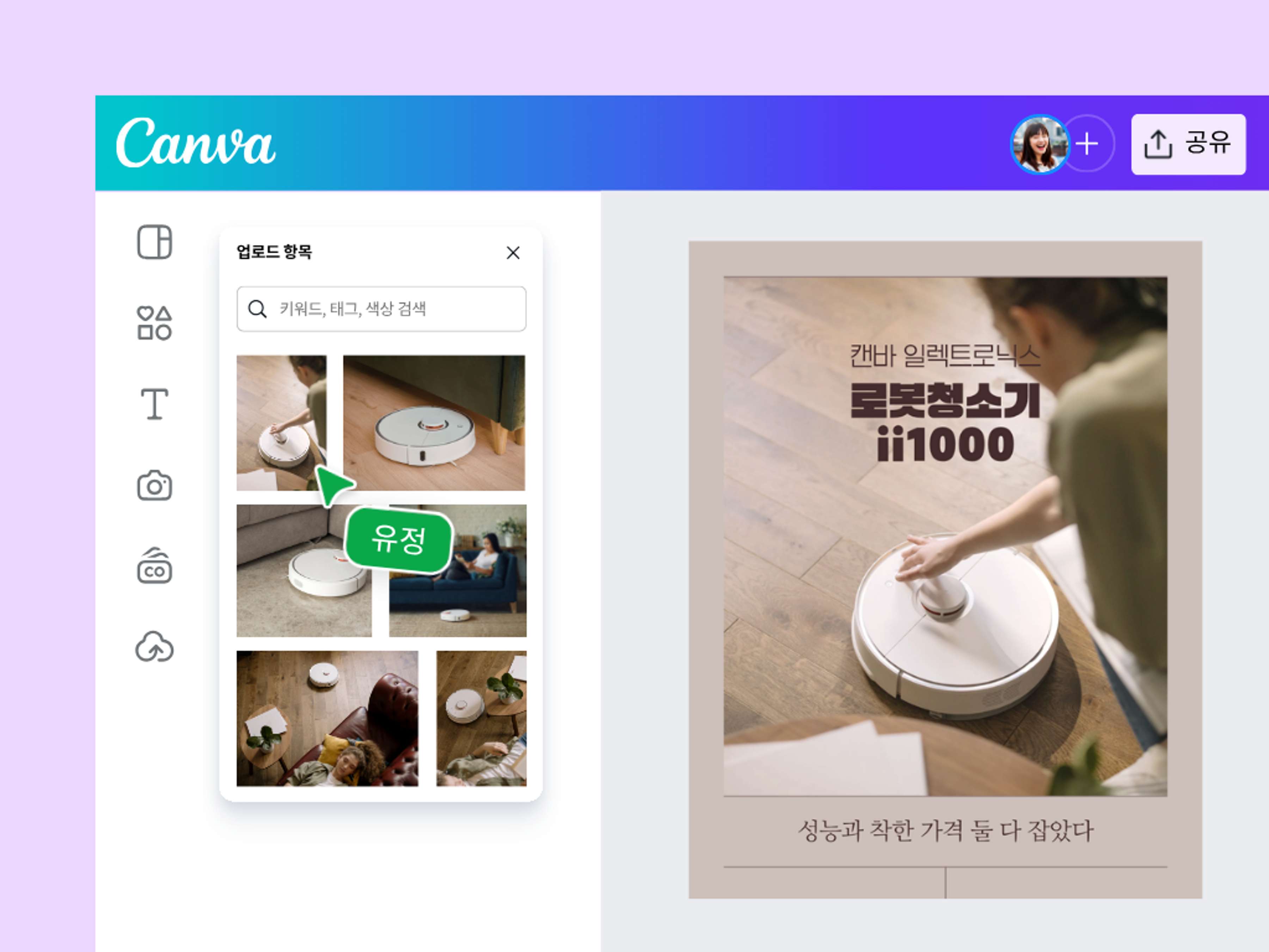 Canva로 JPG 이미지를 활용해 상세페이지 만들기