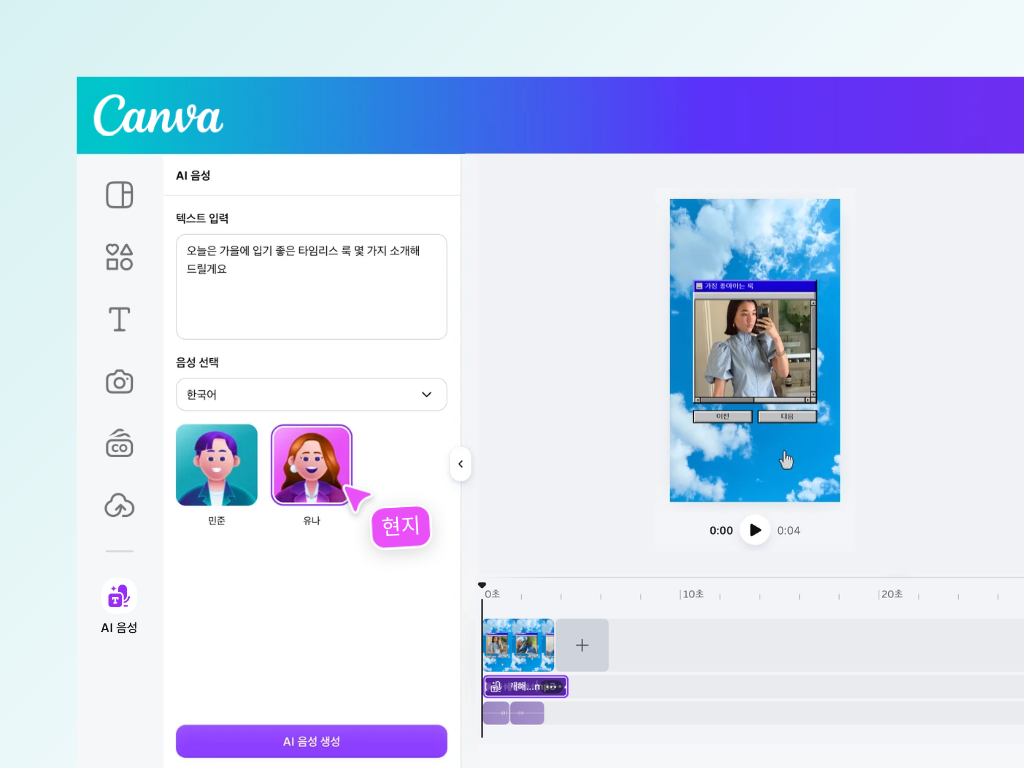 AI 음성 만들기 기능 AI 음성 만들기 기능
