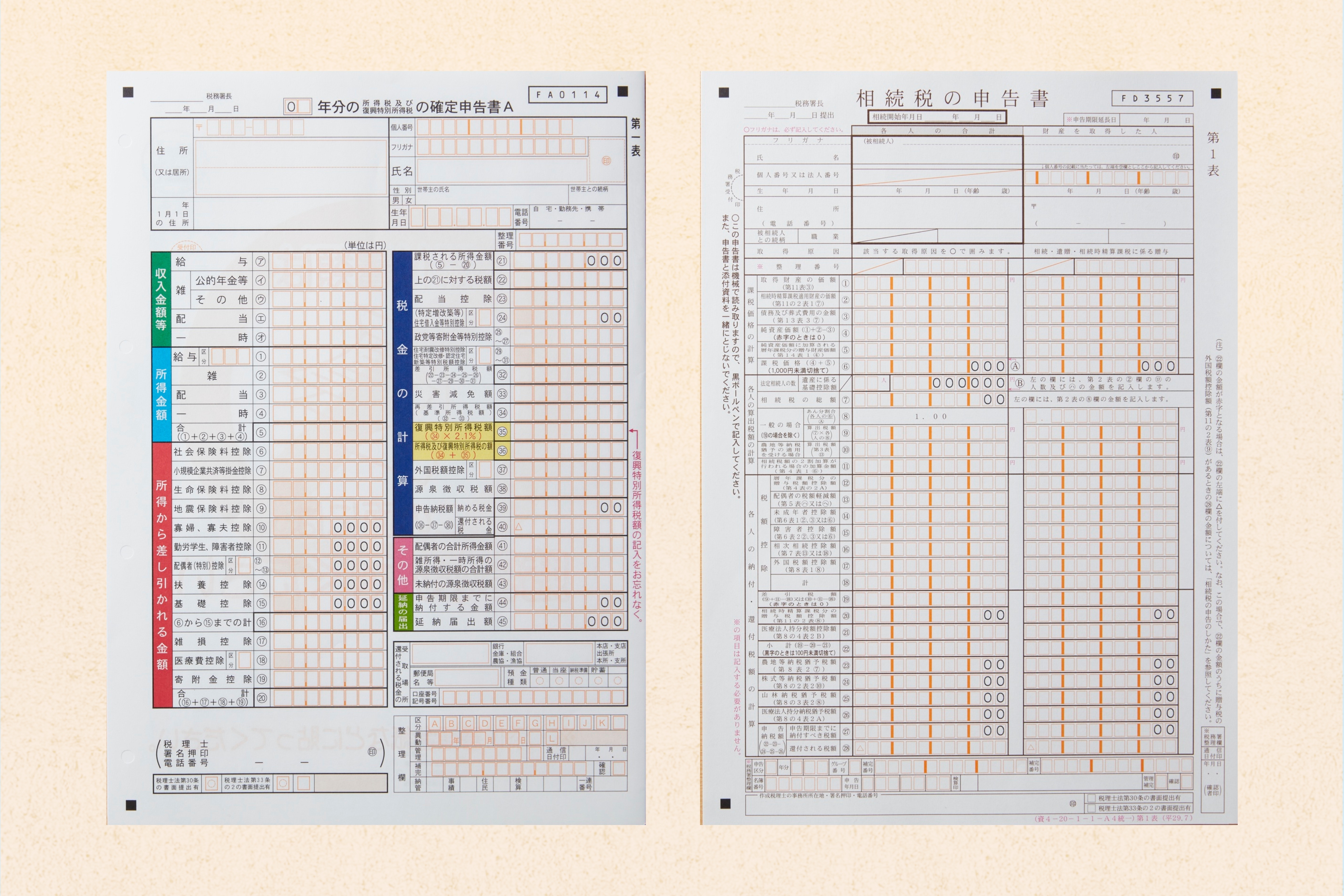 申告書作成・PDF編集