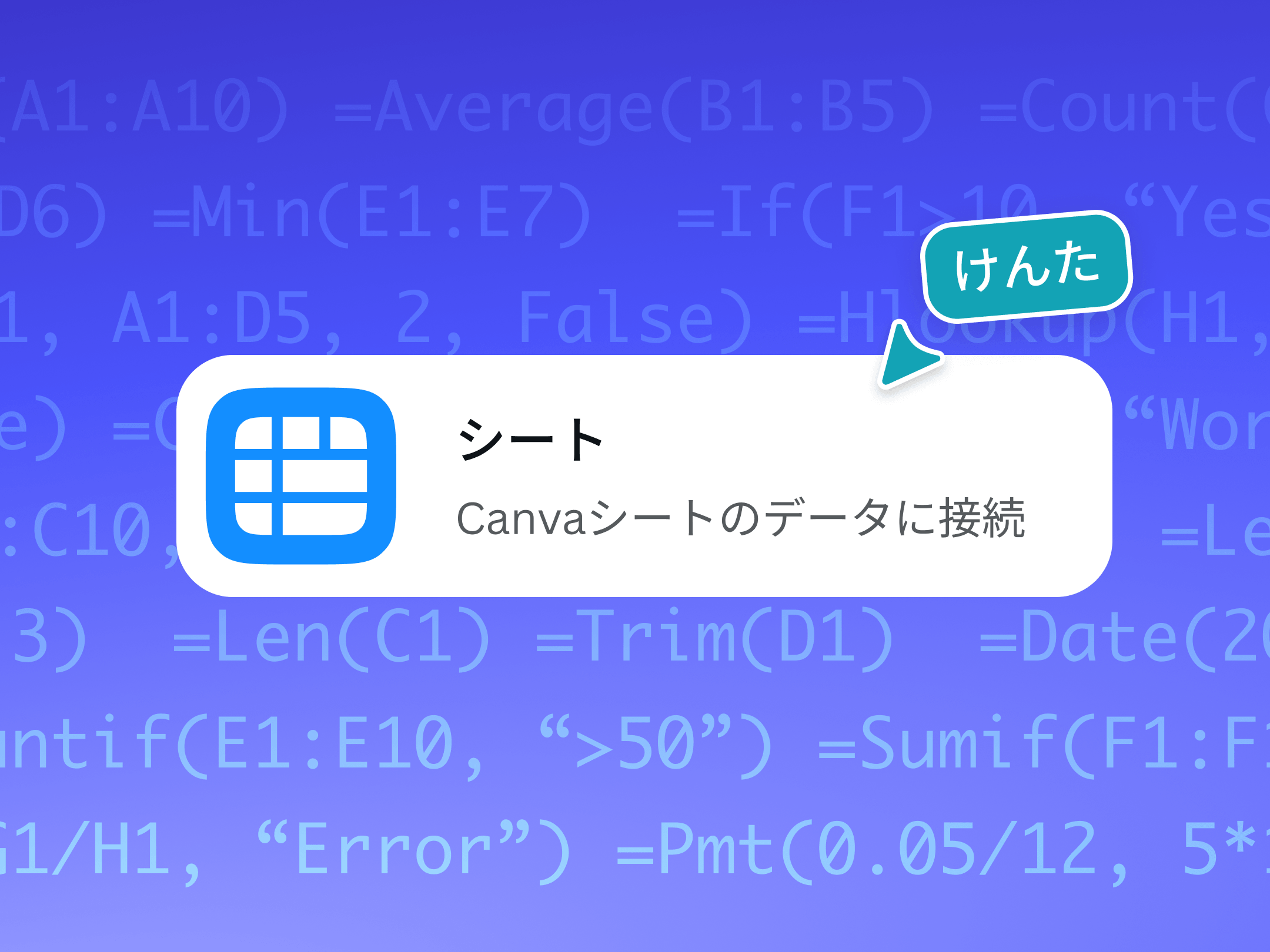 Canvaシートのデータとスライドを連携する