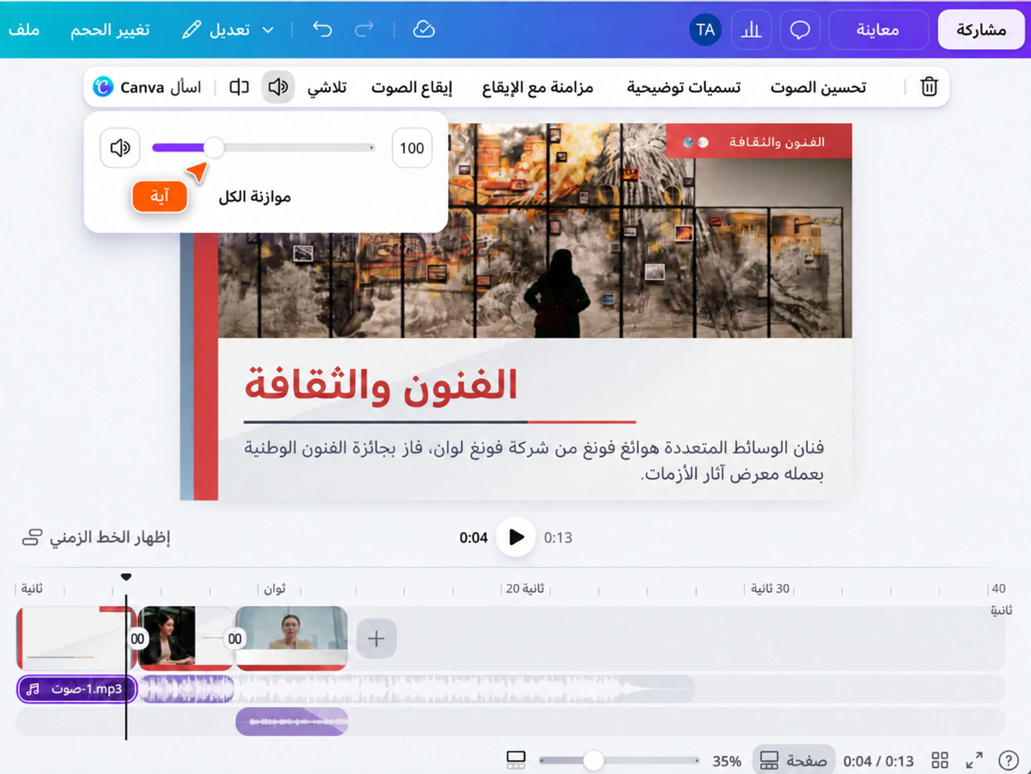 دمج الملفات الصوتية
