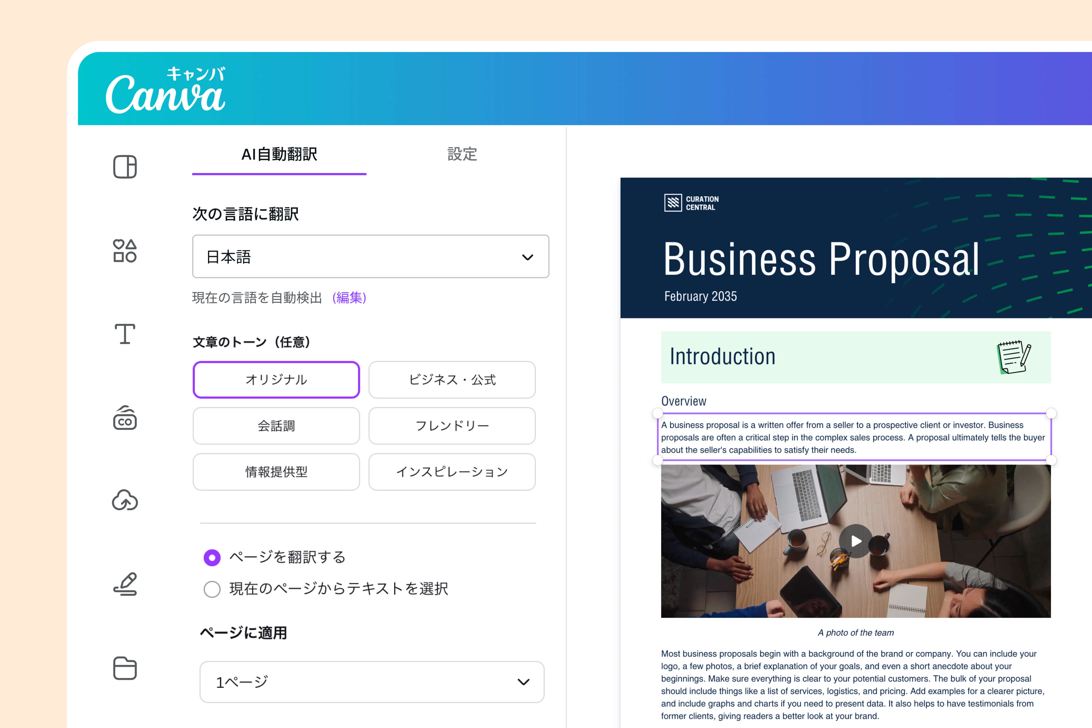 PDF翻訳する文章のトーンを選べる PDF翻訳する文章のトーンを選べる
