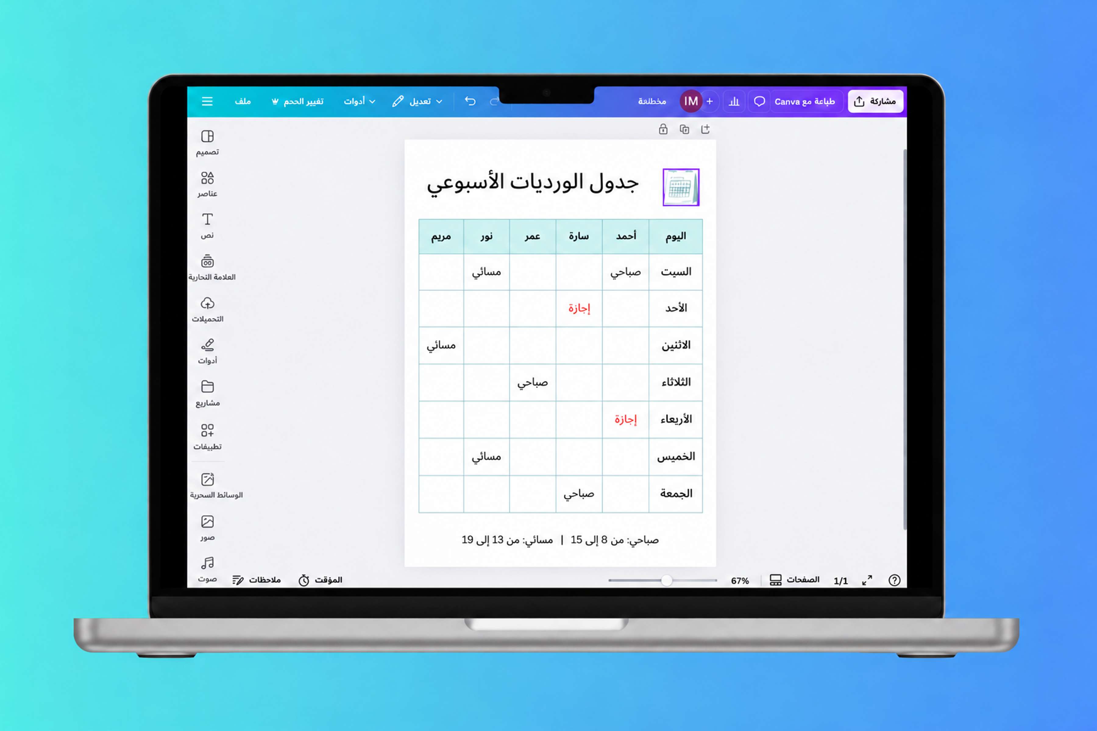 استخدام إنشاء جدول شفتات في Canva