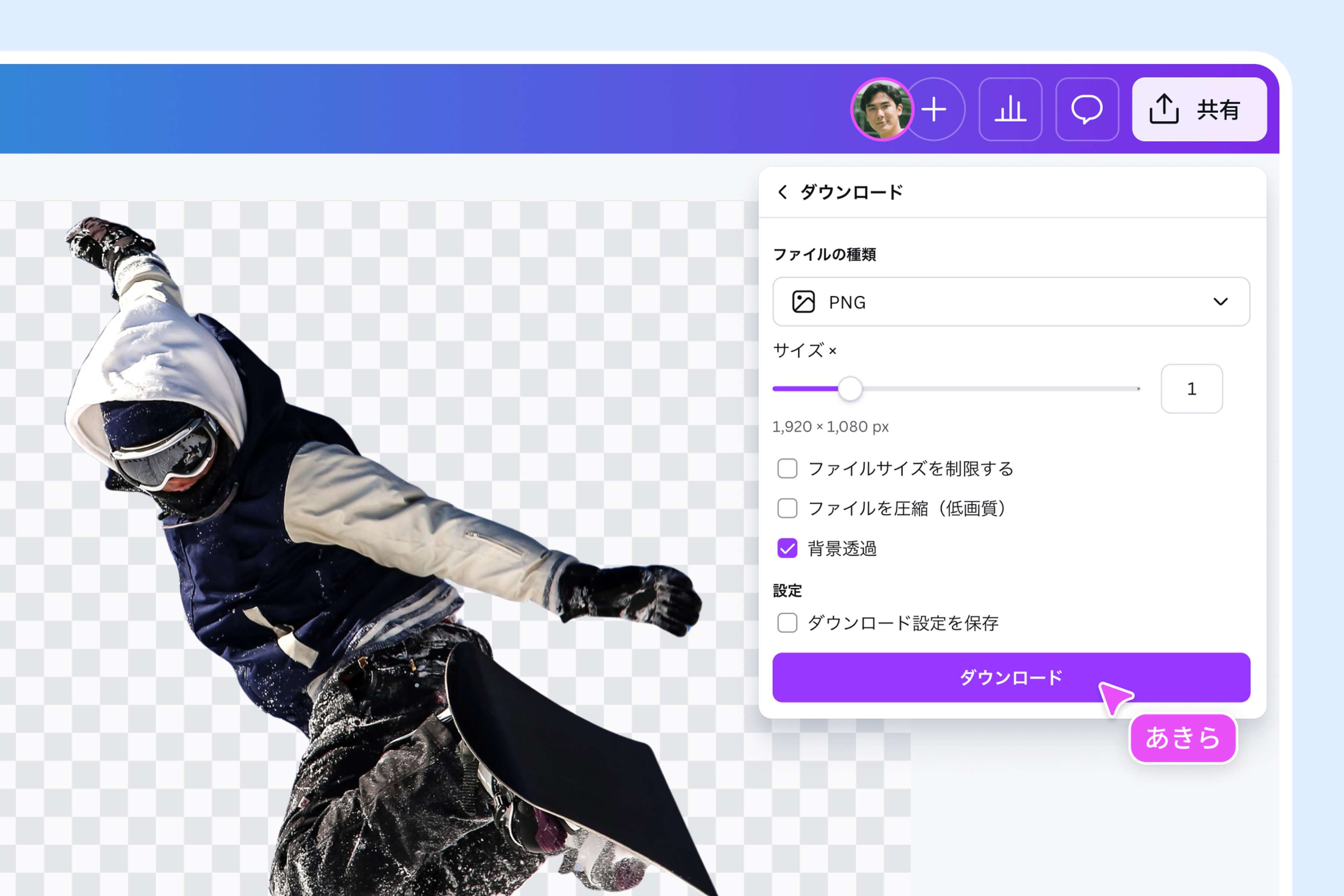 PNG形式で高画質ダウンロードが可能