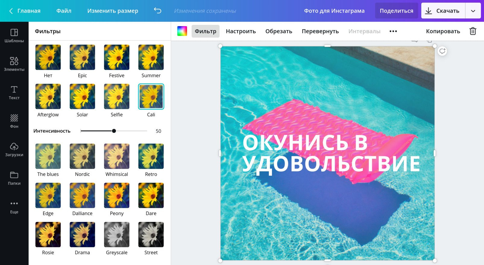 Обработка снимка в фоторедакторе для Инстаграма на русском языке