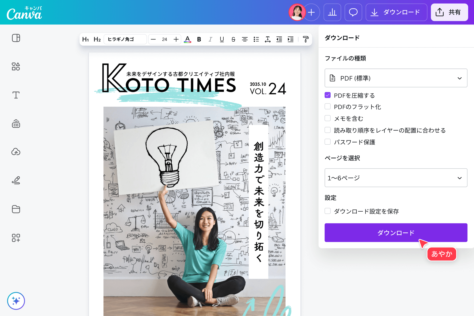 複数ページのPDFを一括でJPGに変換できる