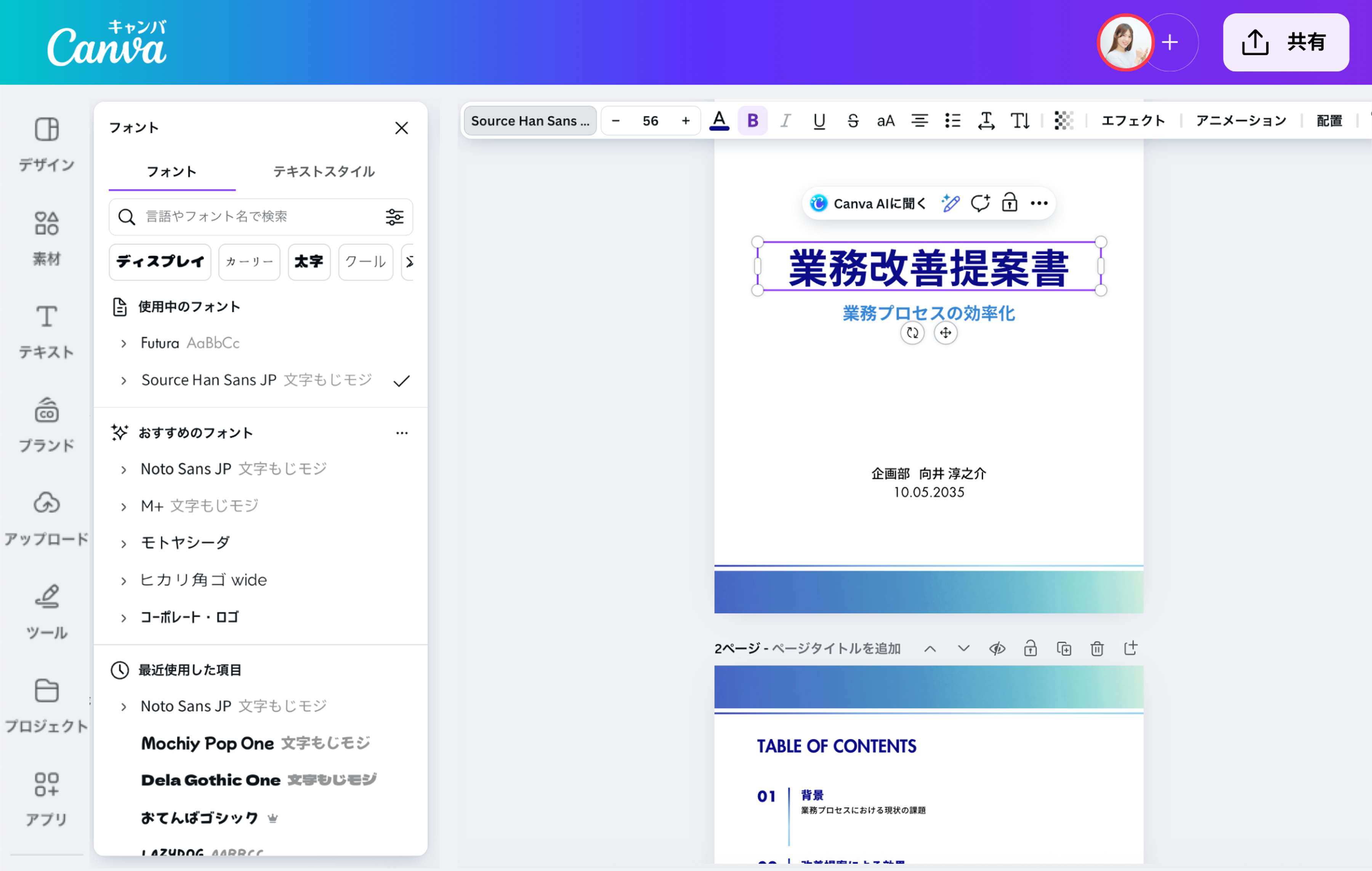 PDF変換前にWordの文章やフォントを編集できる