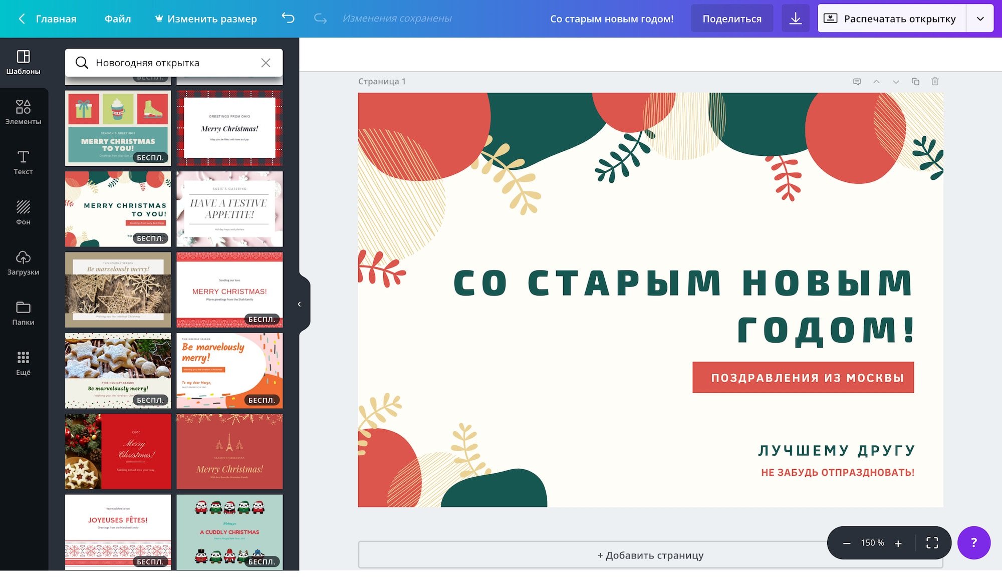 Оформление открытки со Старым Новым годом