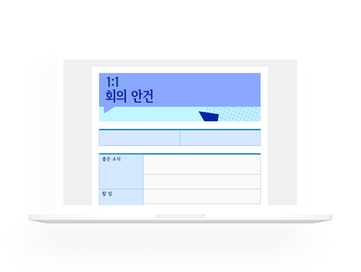 회의 안건