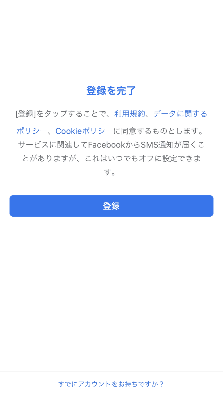 Facebookの始め方・使い方をまとめた完全ガイド！登録方法からログイン