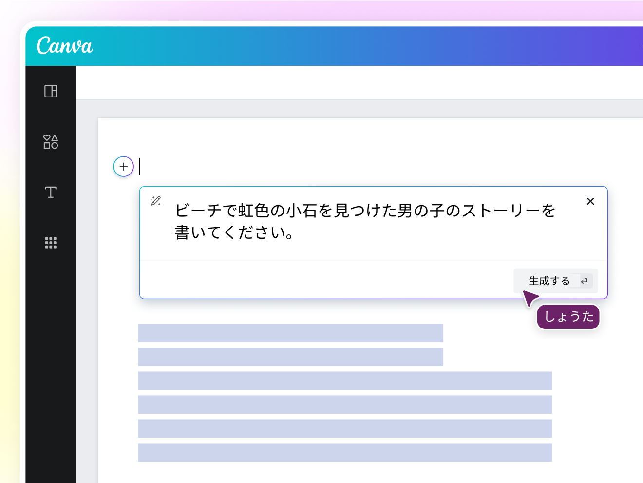 AI小説生成サイト - 無料でAIがストーリー・物語を作成 | Canva(キャンバ)