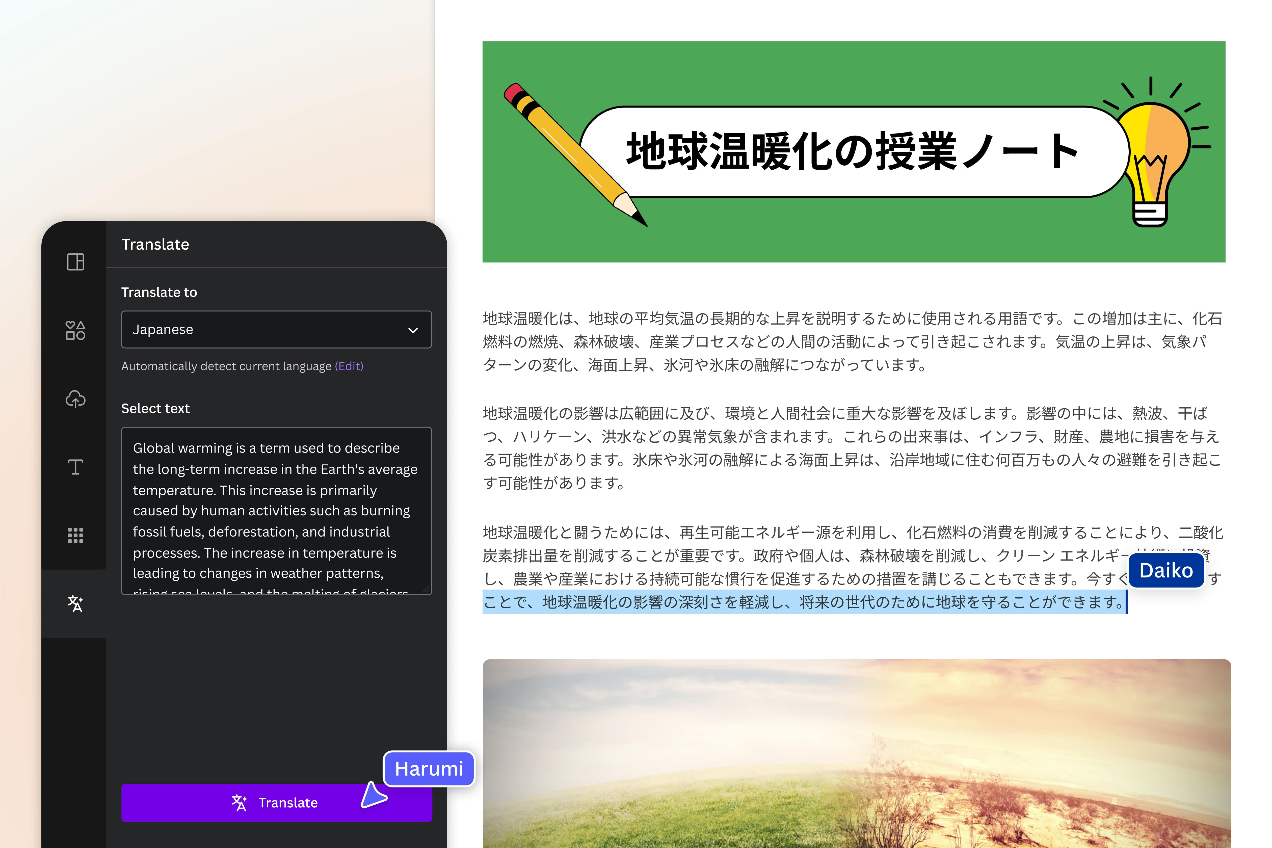 文書を自動翻訳 | Canva