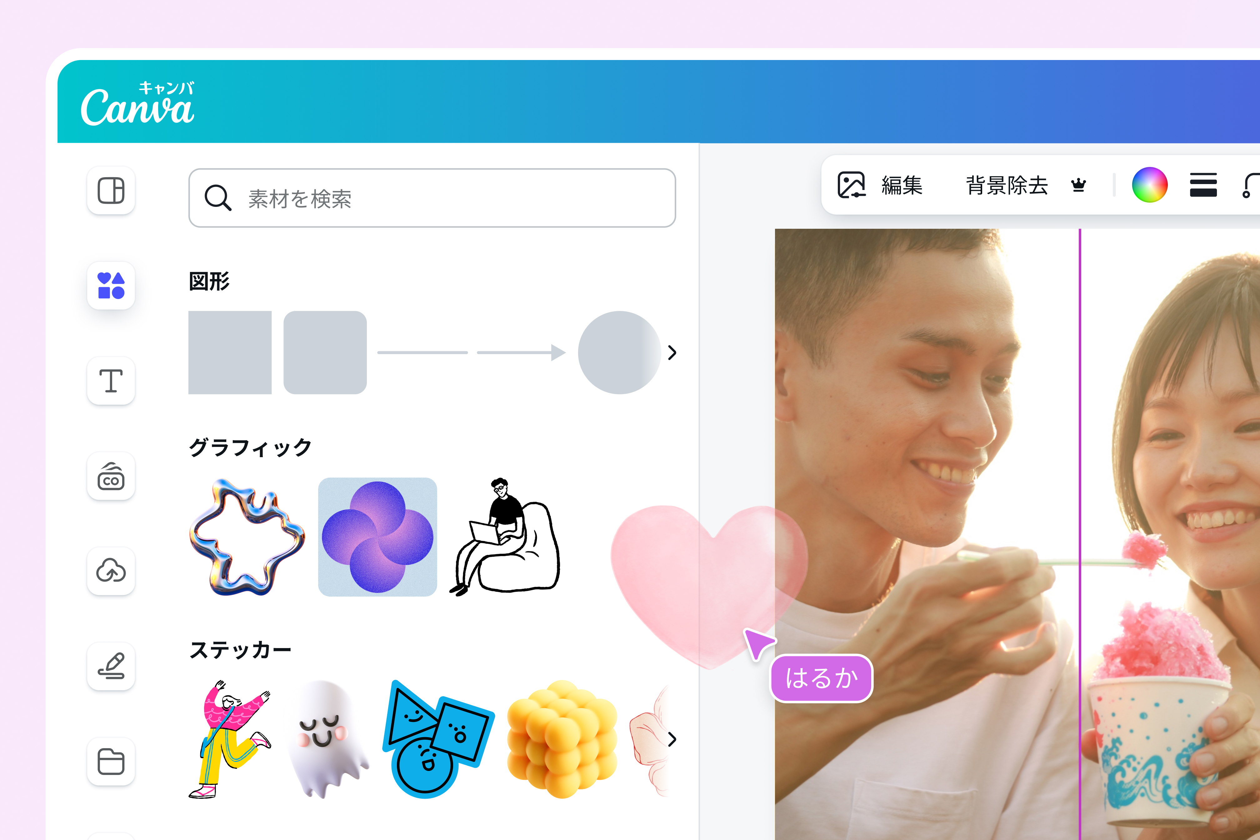 テキストや装飾を加えてアレンジしよう