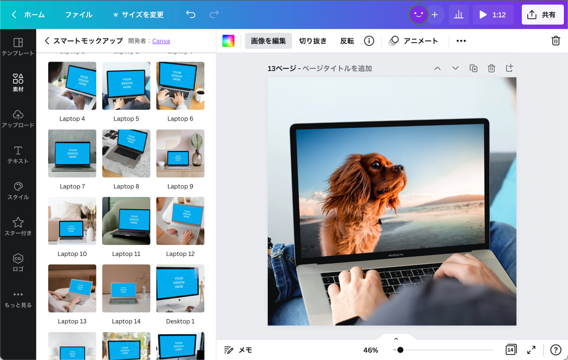 おしゃれなフレームとモックアップ機能の使い分け