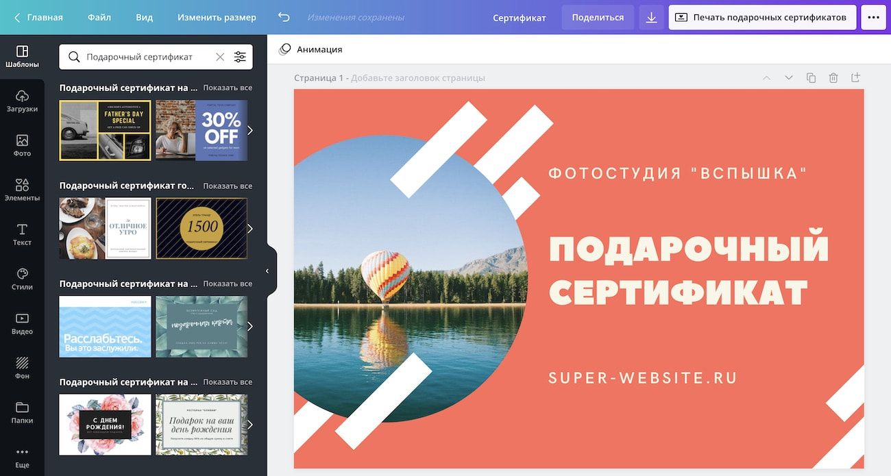 ru_gift_certificate Создание подарочного сертификата в онлайн редактора Canva