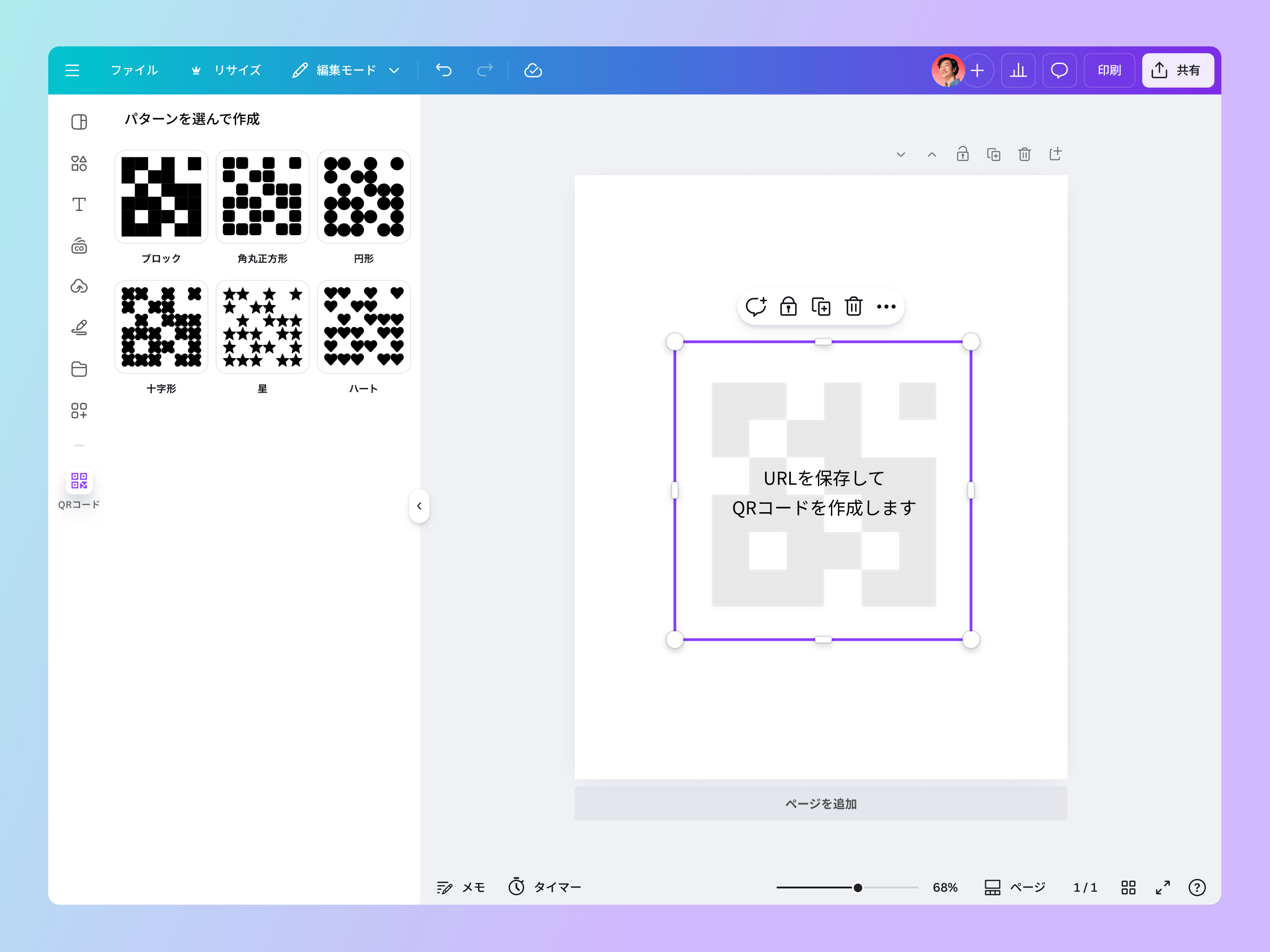 QRコード作成 - 無料のQRコード生成ツール | Canva(キャンバ)