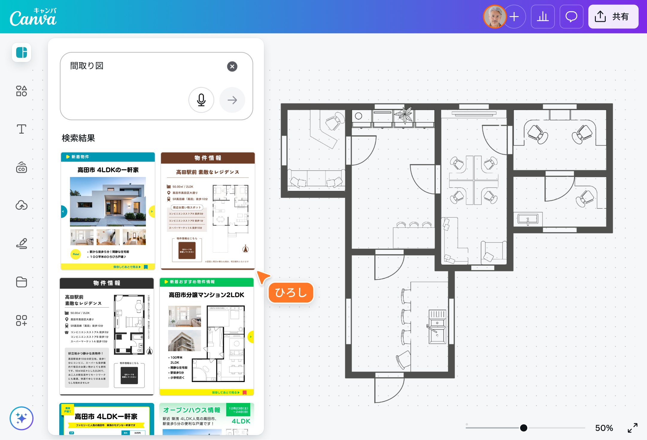 内装イメージ図作成 間取り図デザインを作成！簡単に使えるAI搭載の無料アプリ | Canva