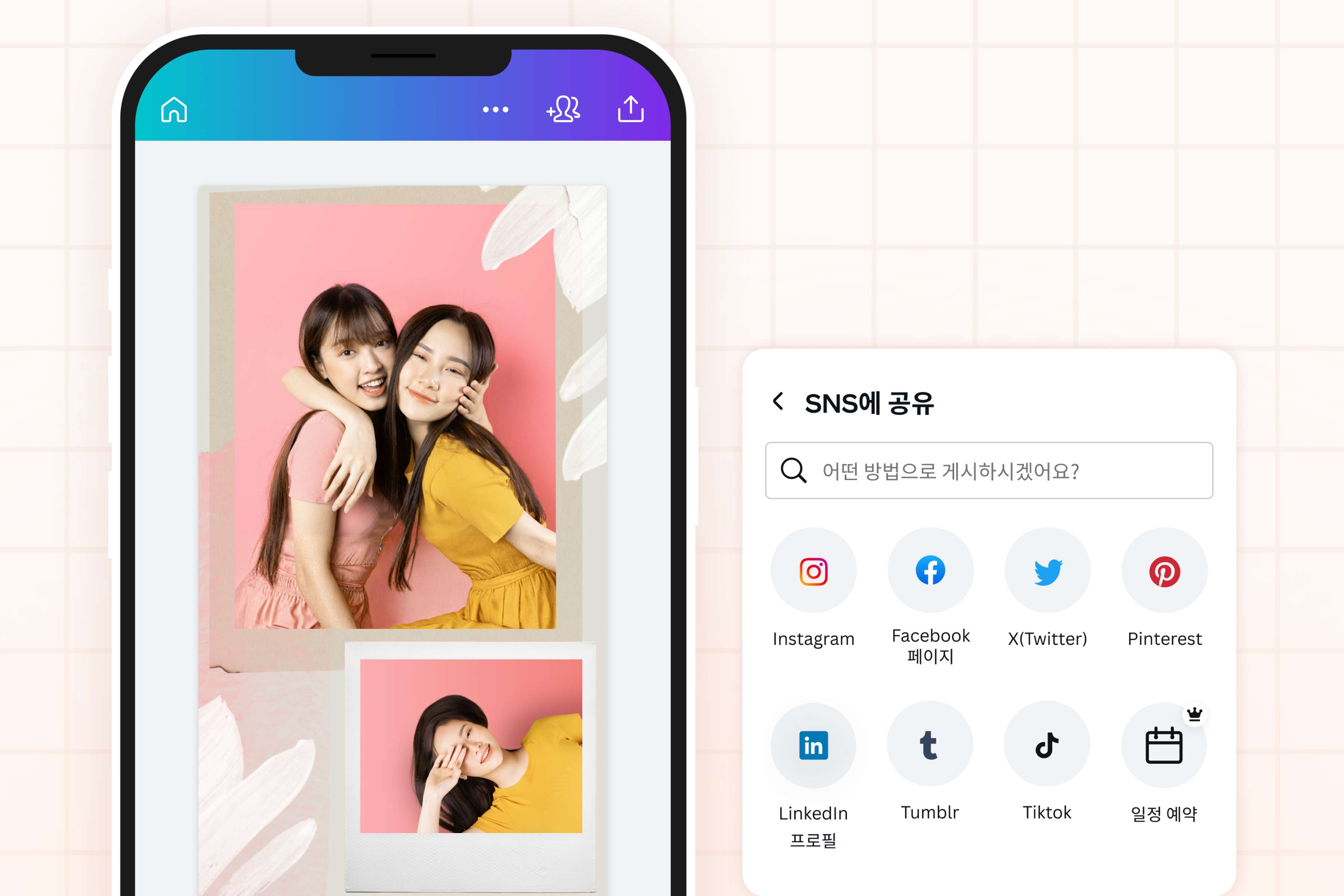 사진 합치기 후 SNS에 공유
