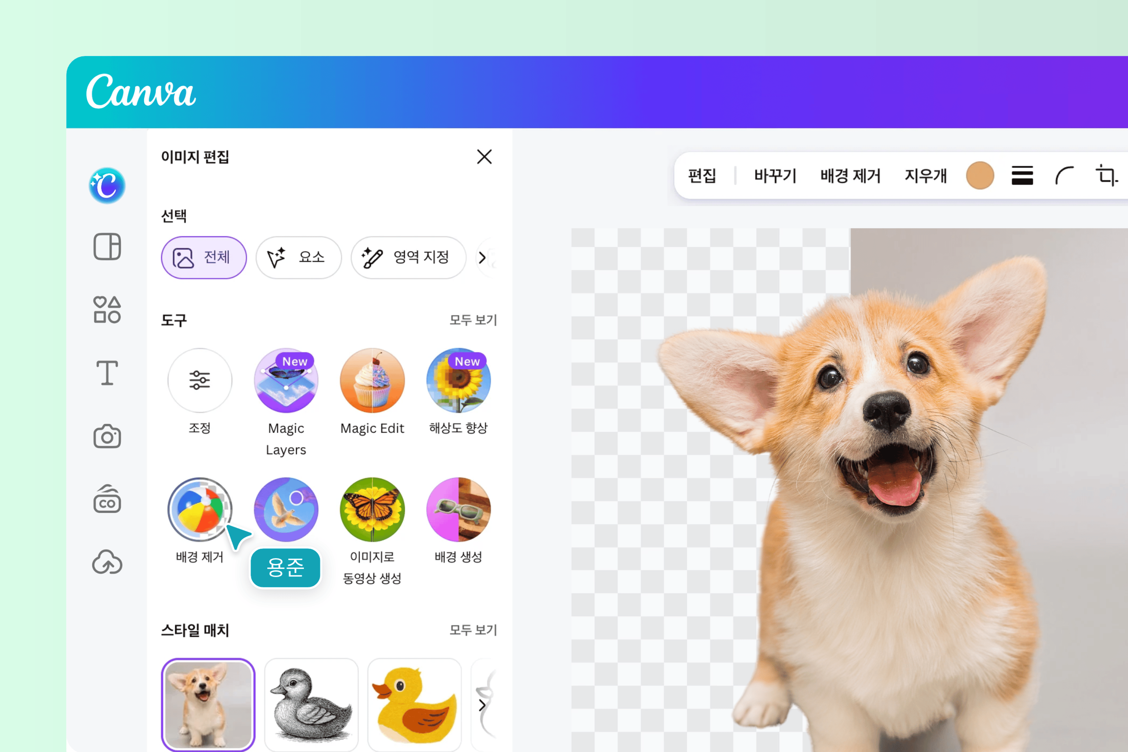 몇 번의 클릭으로 만드는 투명 배경 PNG
