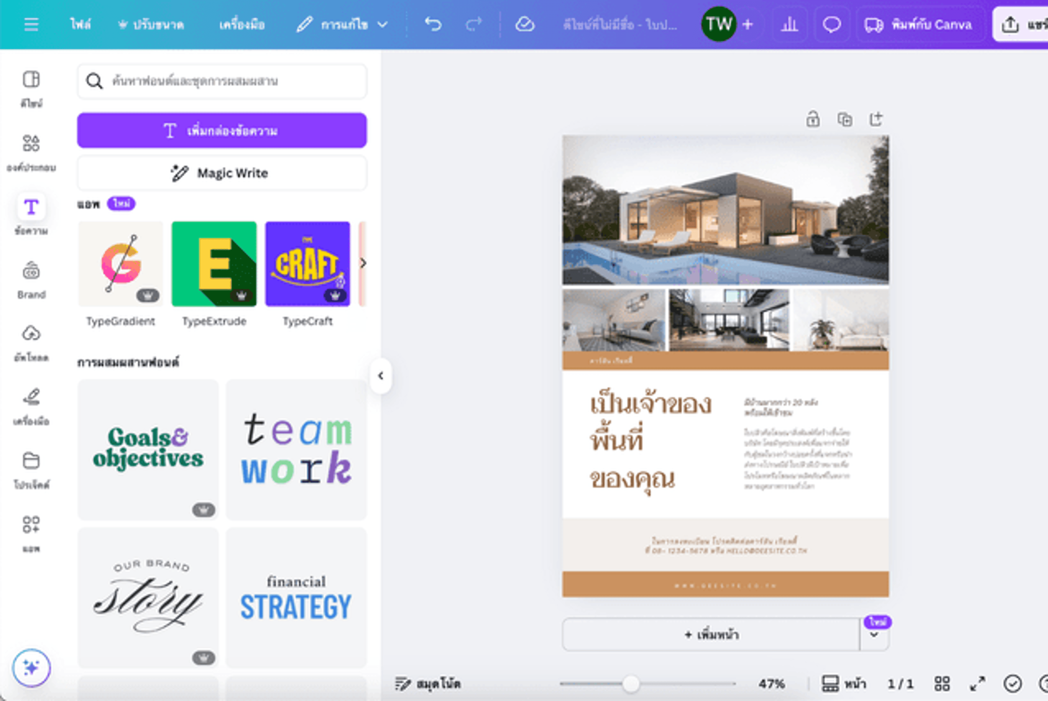 วิธีจัดระเบียบ PDF ใน Canva