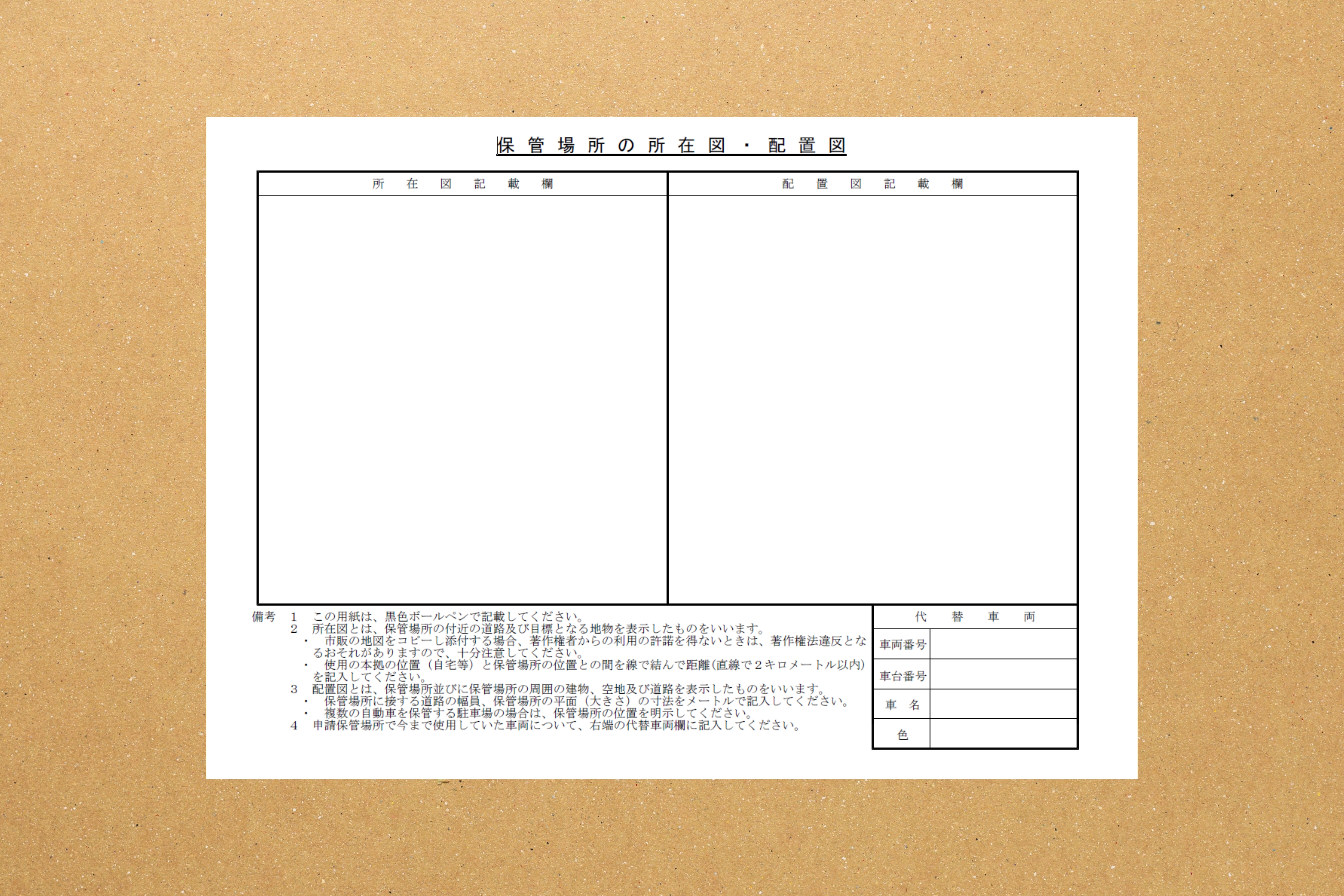 Canvaで簡単！車庫証明配置図の作成方法【PDF対応】