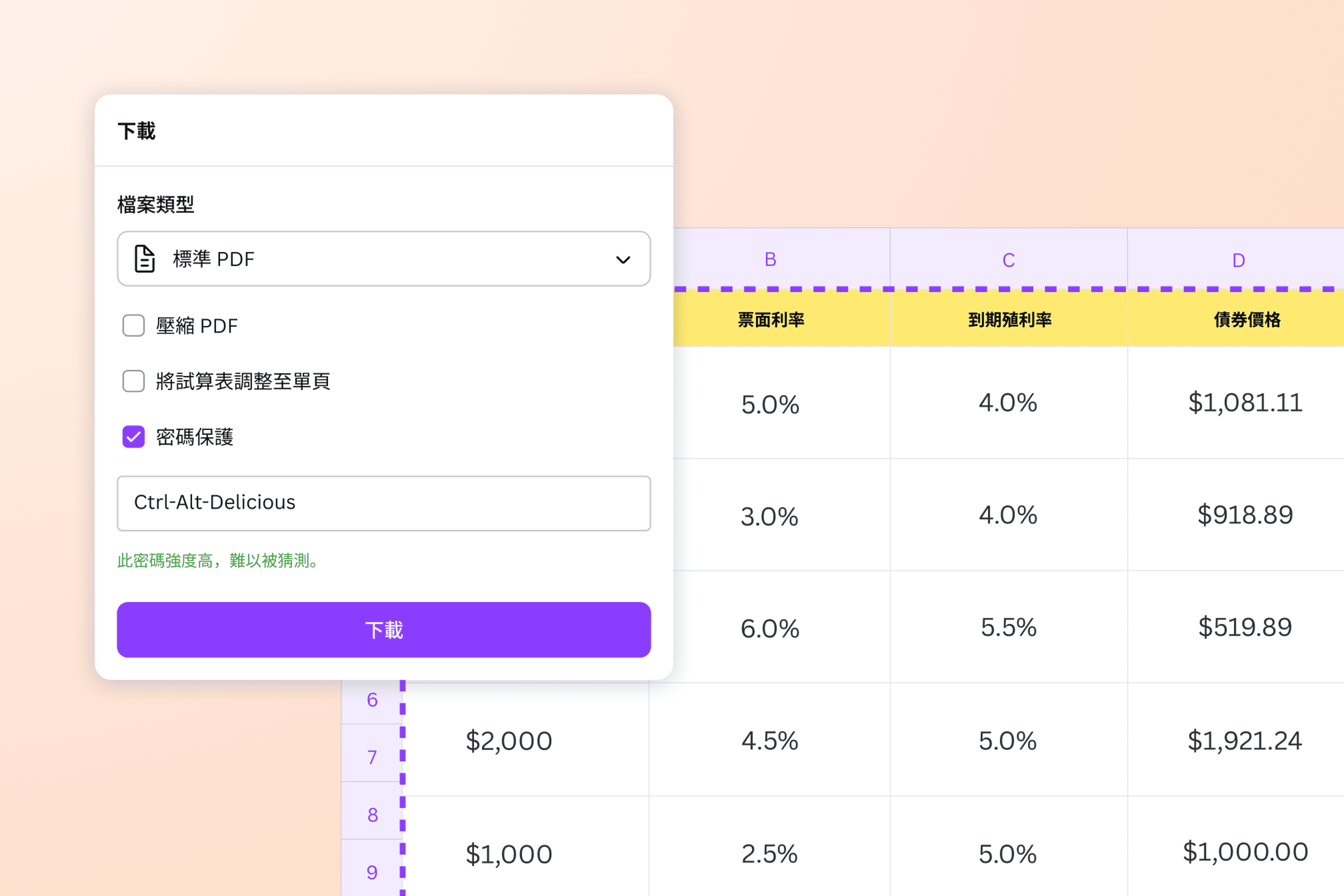 讓試算表安全又井然有序
