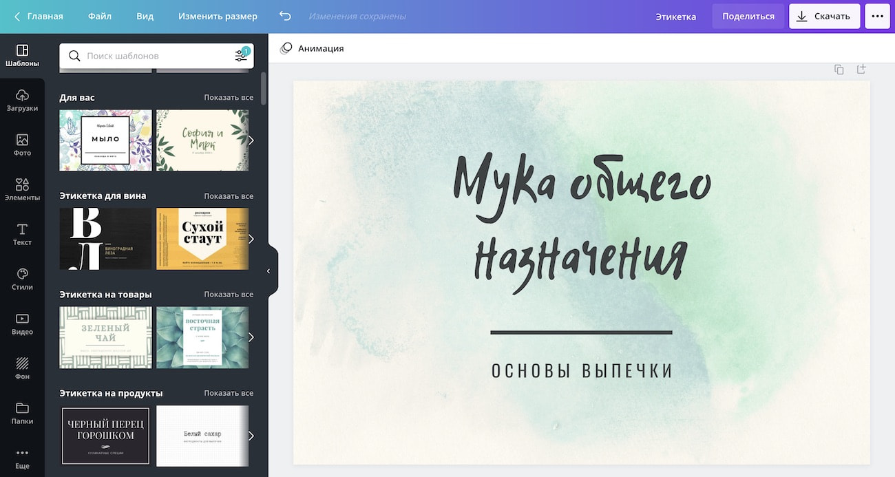 Создание этикетки в онлайн конструкторе Canva