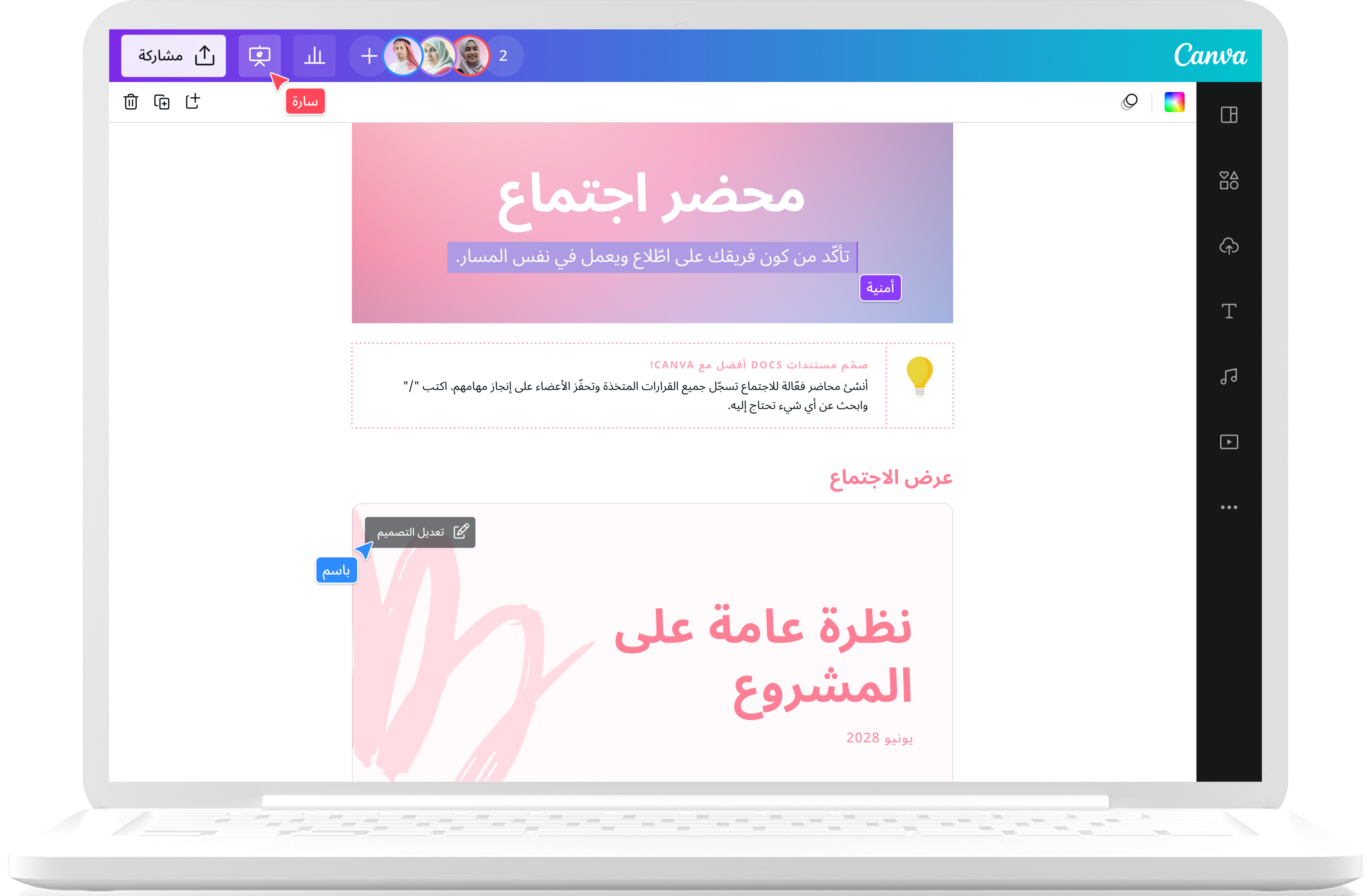 كيفية تعديل المستندات باستخدام Canva Docs