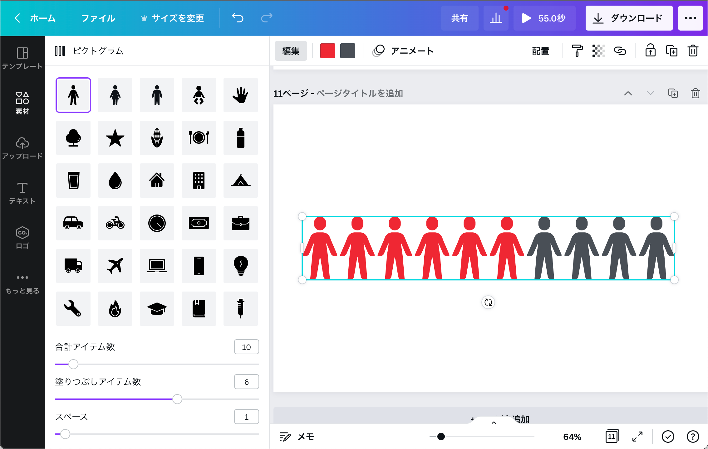 人のシルエットで、ピクトグラフ(絵グラフ)を作れます 人のシルエットで、ピクトグラフ(絵グラフ)を作れます