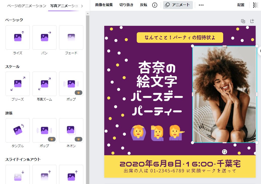 アニメートで可愛い絵文字に動きを付け足す アニメートで可愛い絵文字に動きを付け足す