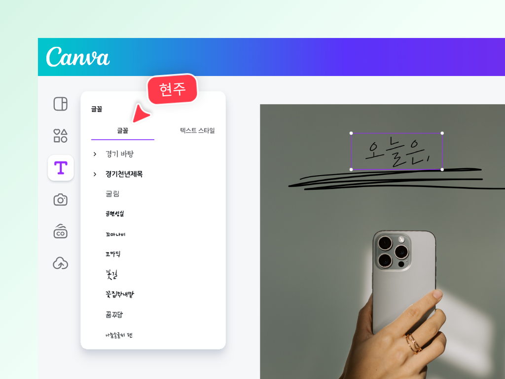 다양한 한글 폰트와 글씨체 사진에 넣기
