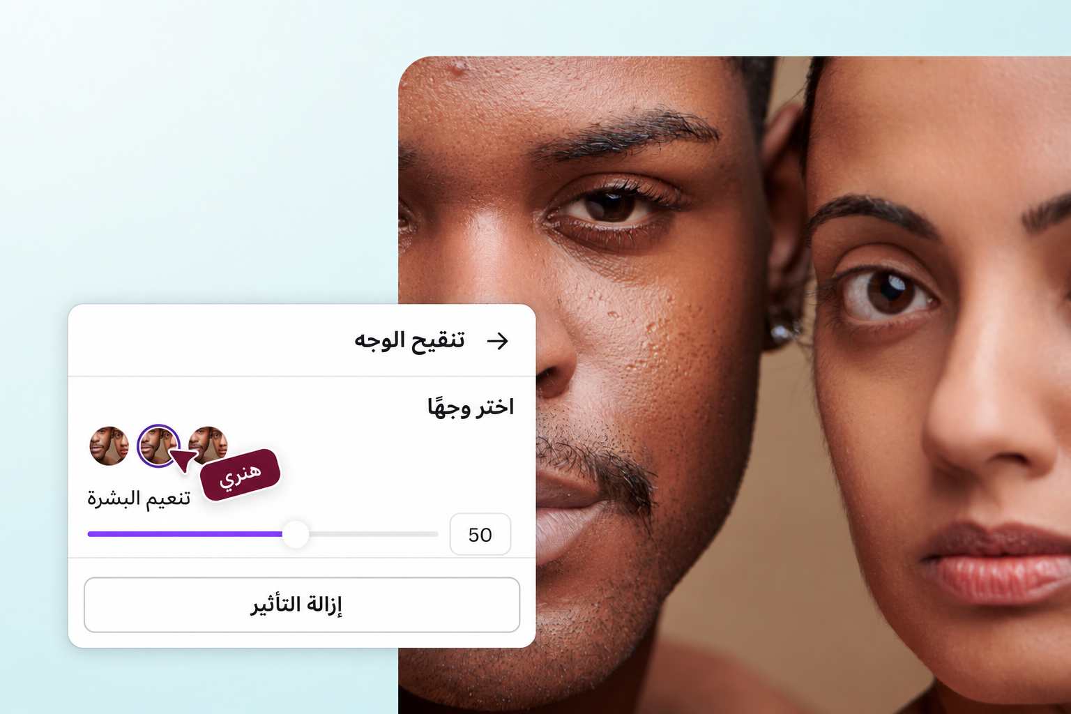 تنعيم الوجه بنقرة واحدة تنعيم الوجه بنقرة واحدة