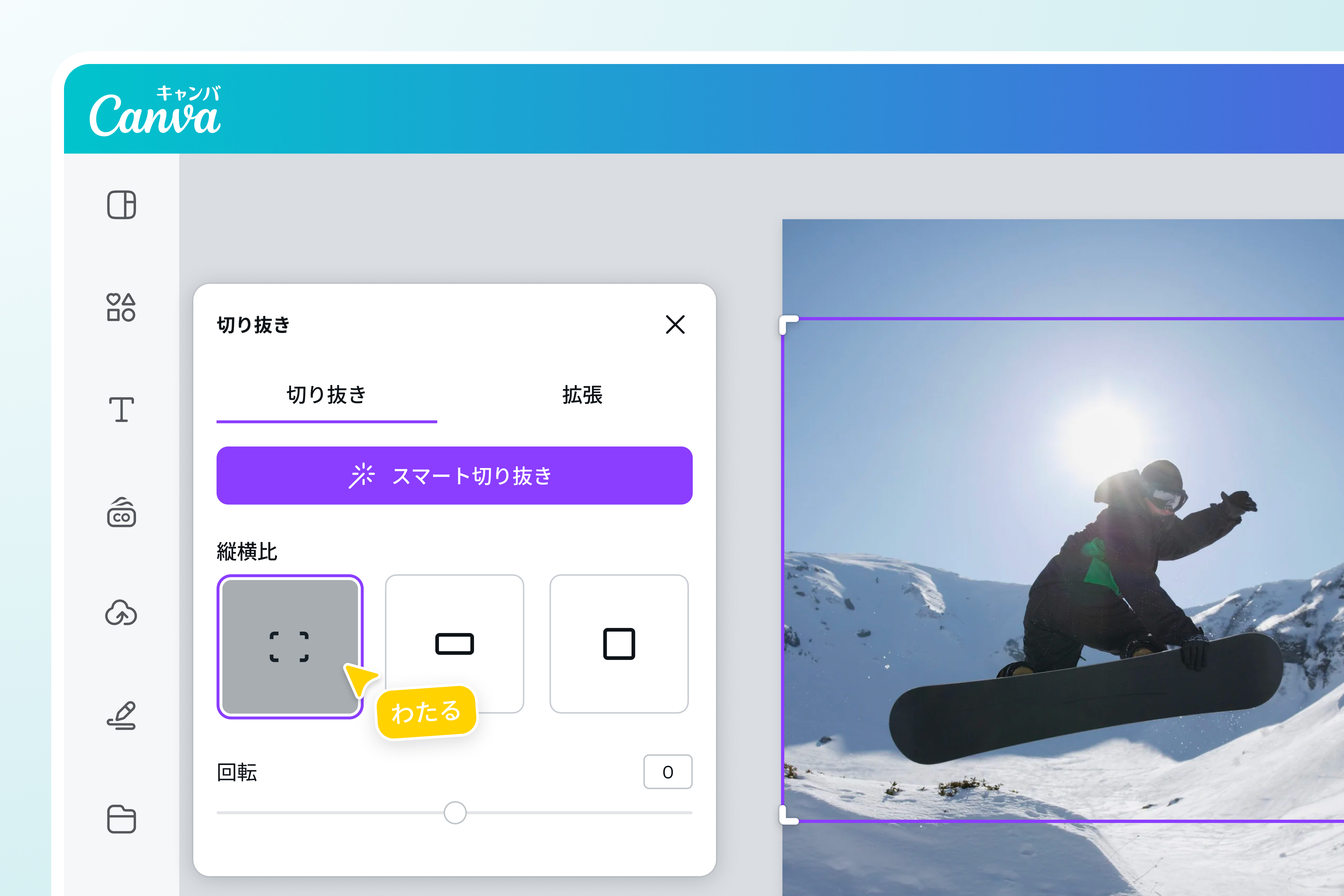 切り抜き機能で写真を加工