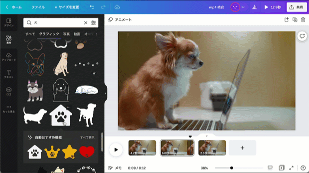 mp4結合をしたら、素材で動画をカスタマイズ