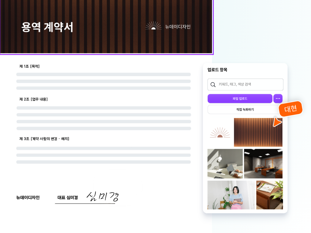 하나의 플랫폼에서 계약서 PDF 만들고 서명하기 하나의 플랫폼에서 계약서 PDF 만들고 서명하기